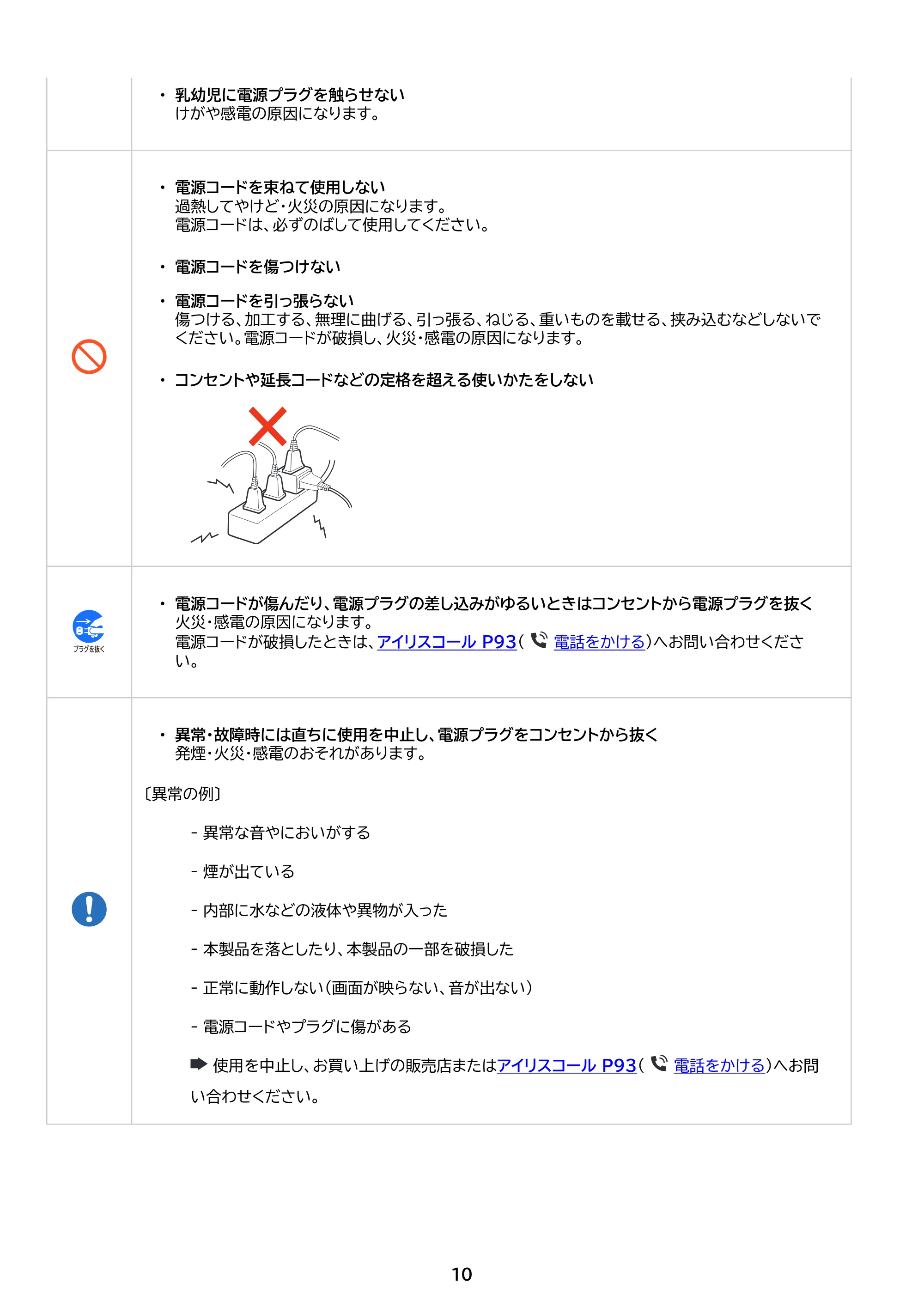 アイリスオーヤマ LTL-32WG-F1 取扱説明書 — 原本ページ — 10ページ