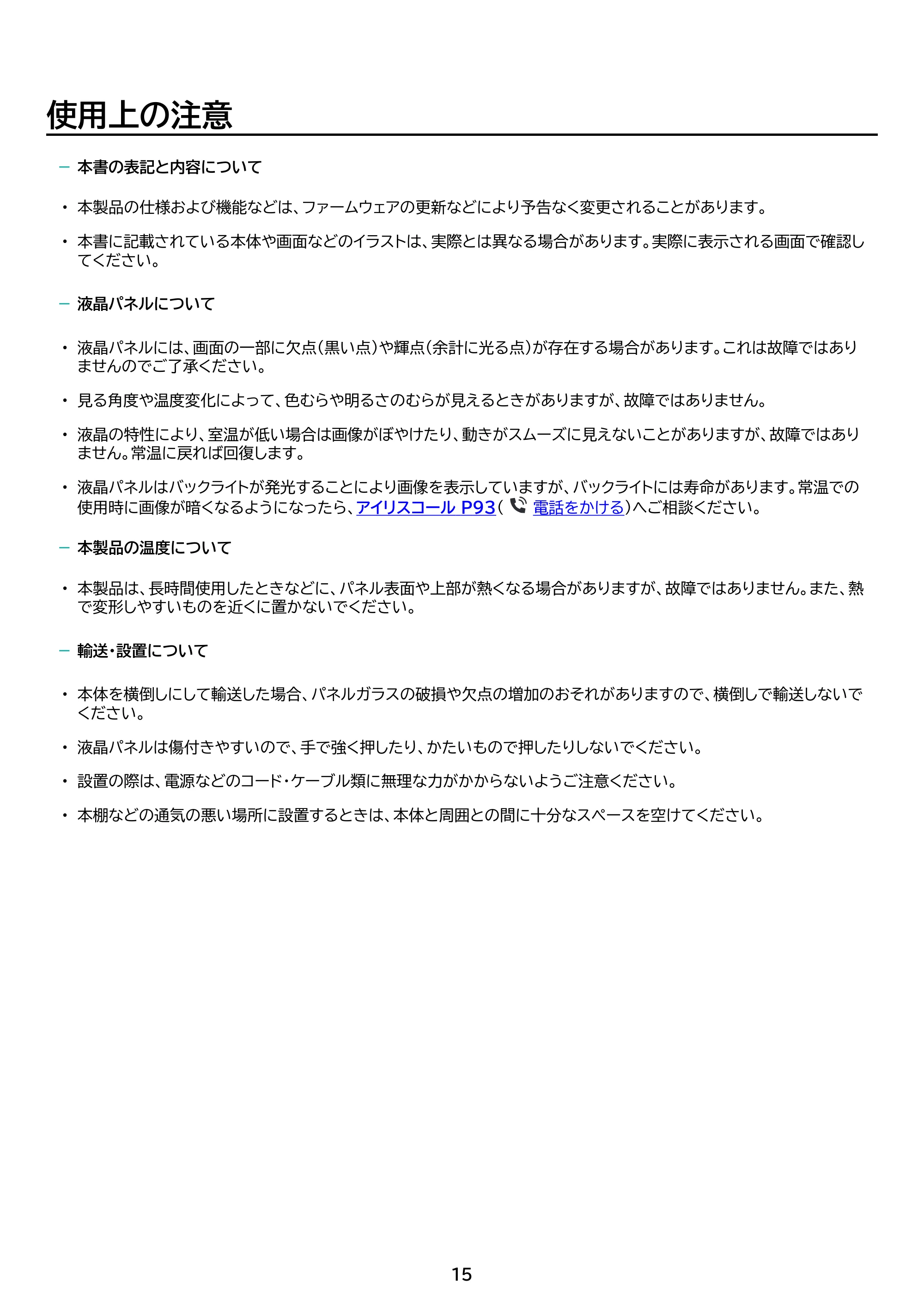 アイリスオーヤマ LTL-32WG-F1 取扱説明書 — 原本ページ — 15ページ