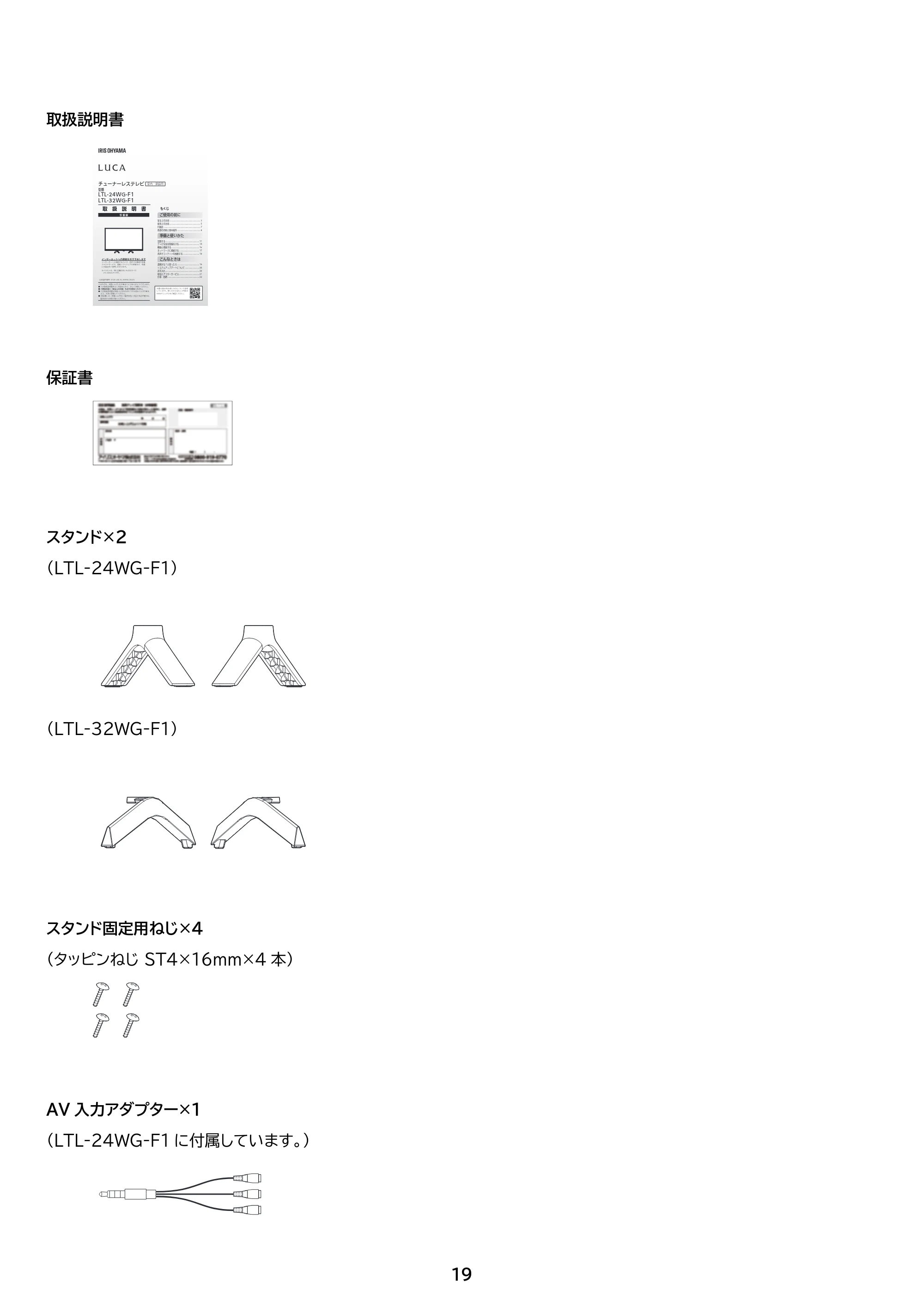 アイリスオーヤマ LTL-32WG-F1 取扱説明書 — 原本ページ — 19ページ