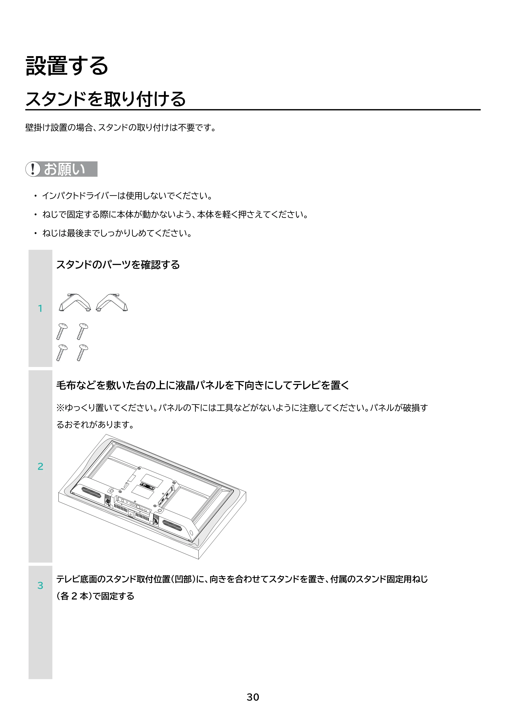 アイリスオーヤマ LTL-32WG-F1 取扱説明書 — 原本ページ — 30ページ