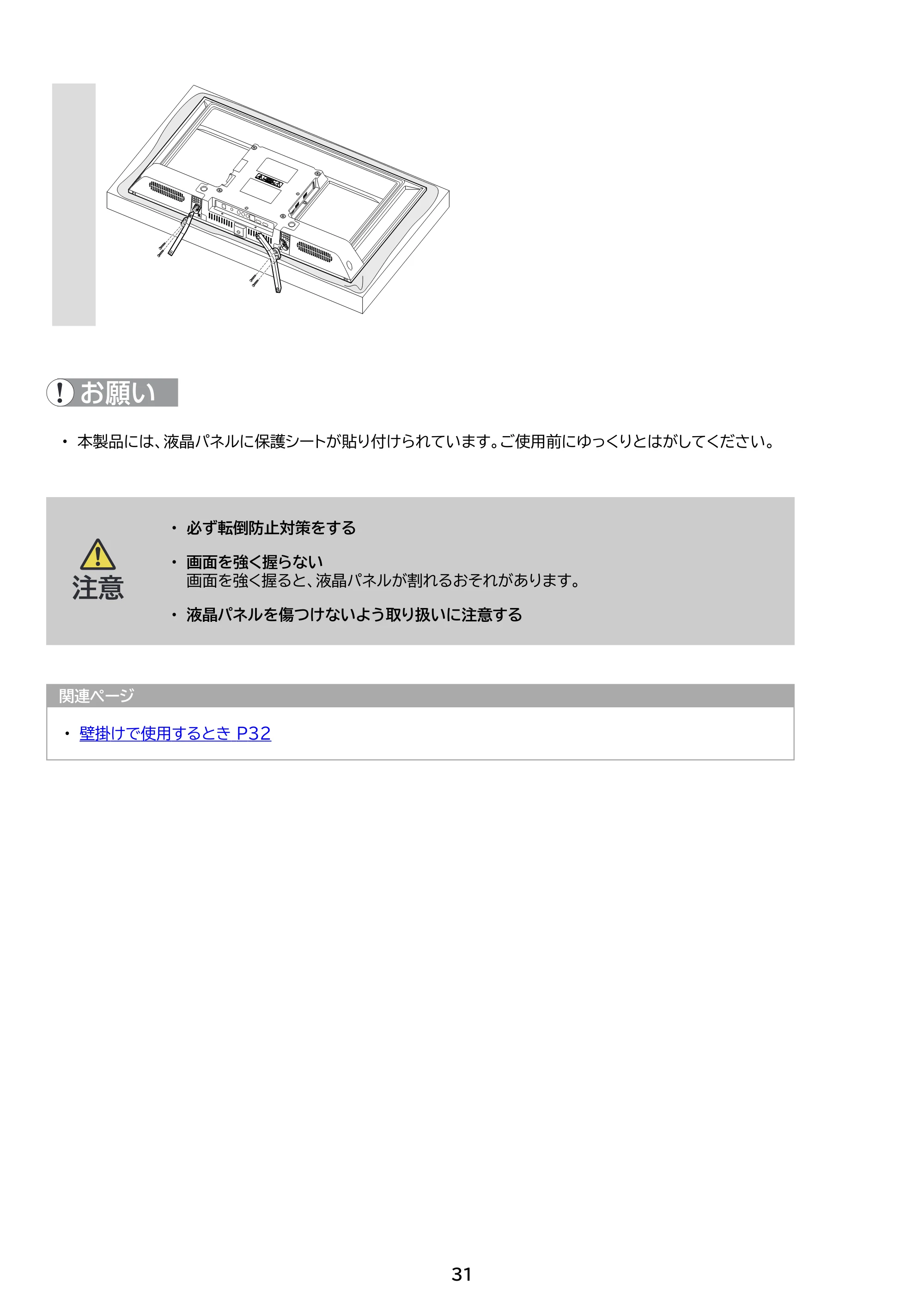 アイリスオーヤマ LTL-32WG-F1 取扱説明書 — 原本ページ — 31ページ