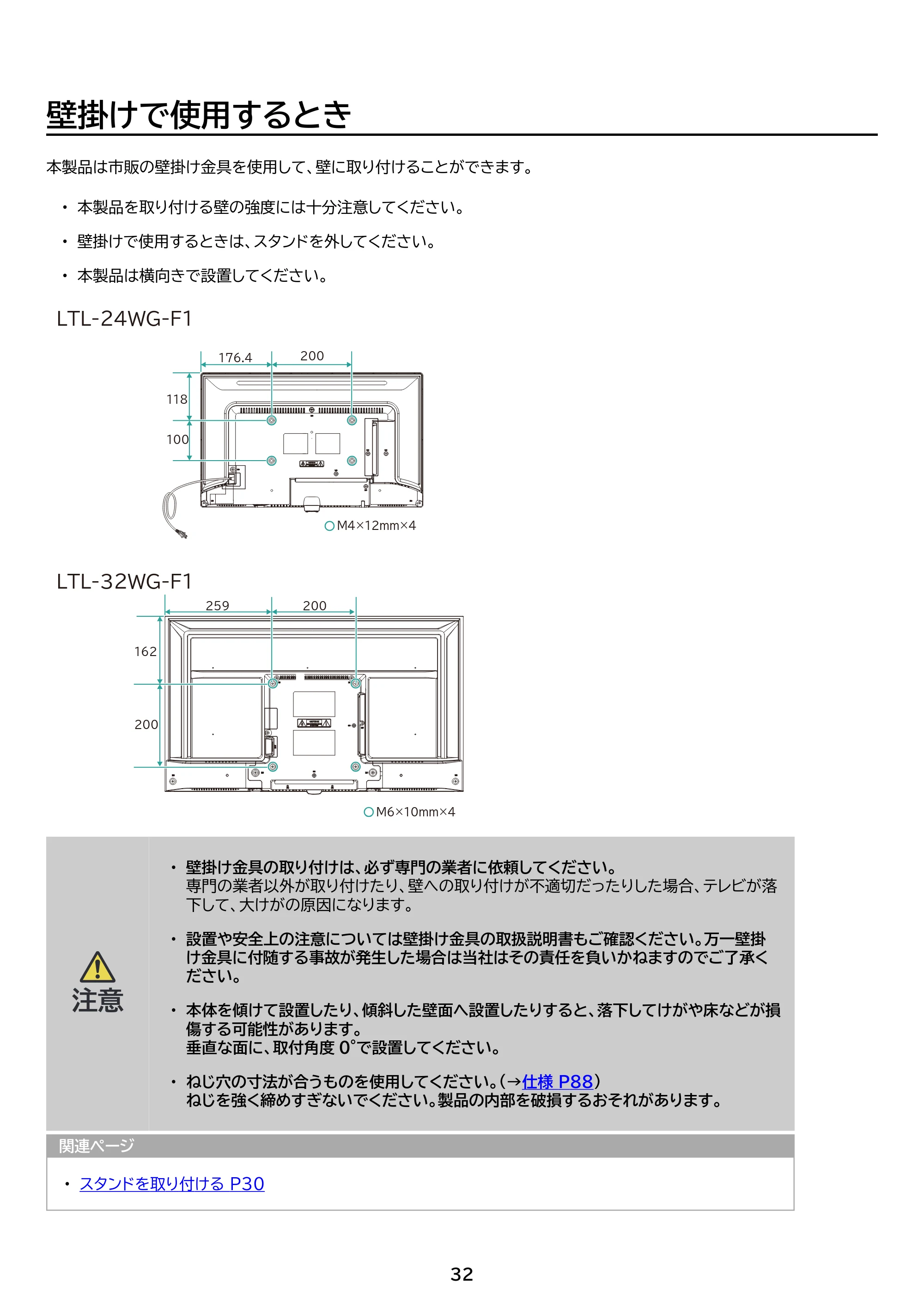 アイリスオーヤマ LTL-32WG-F1 取扱説明書 — 原本ページ — 32ページ