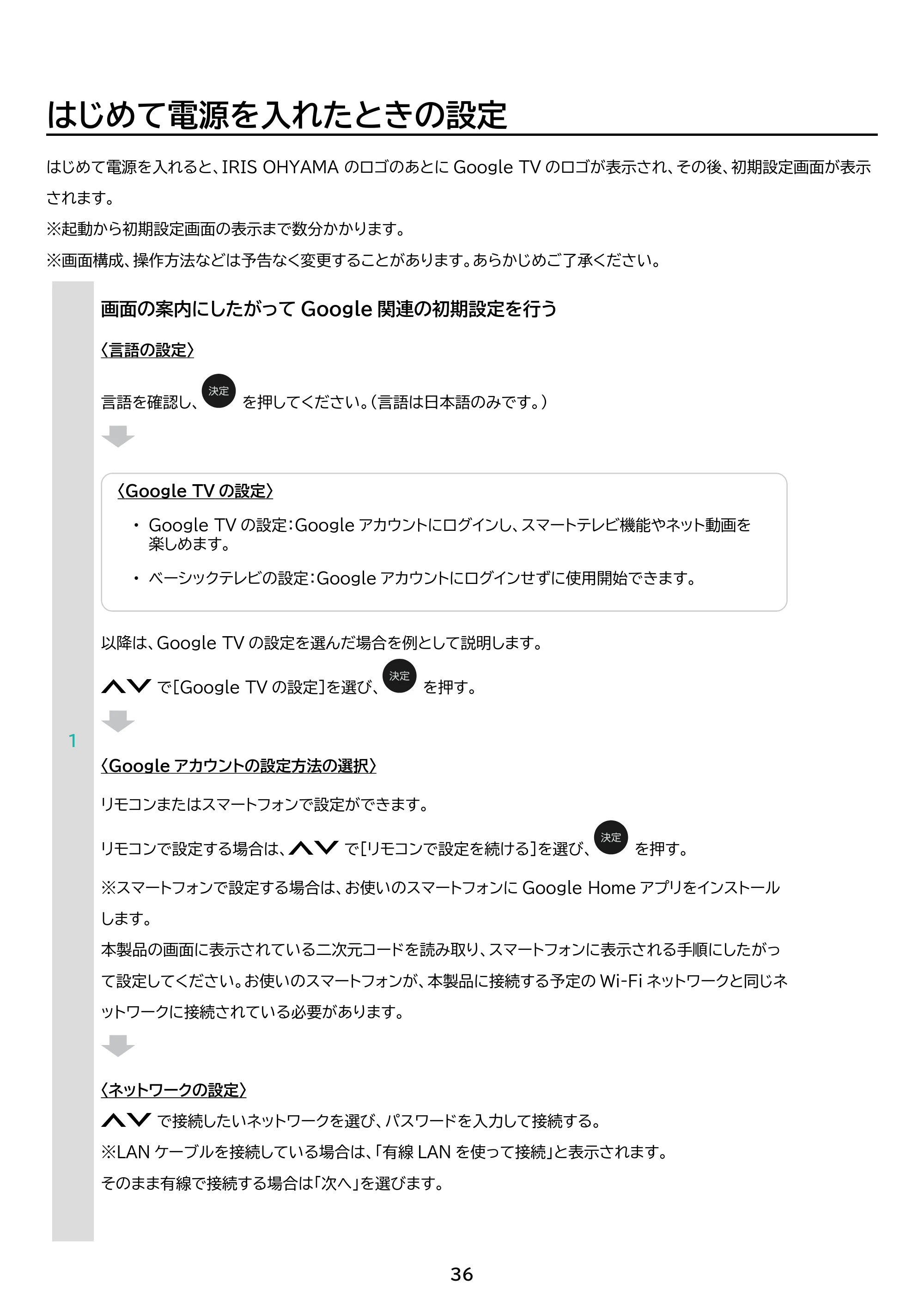 アイリスオーヤマ LTL-32WG-F1 取扱説明書 — 原本ページ — 36ページ