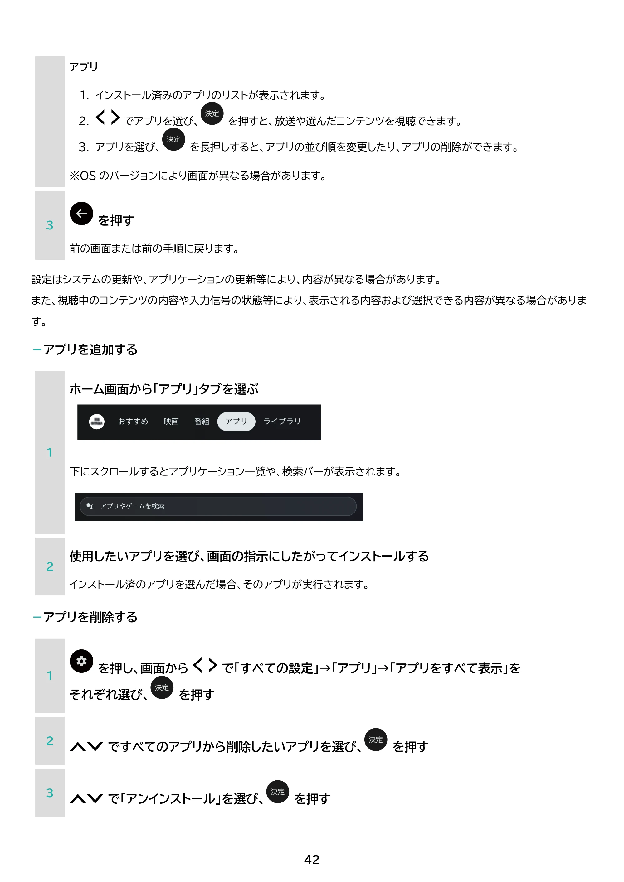 アイリスオーヤマ LTL-32WG-F1 取扱説明書 — 原本ページ — 42ページ