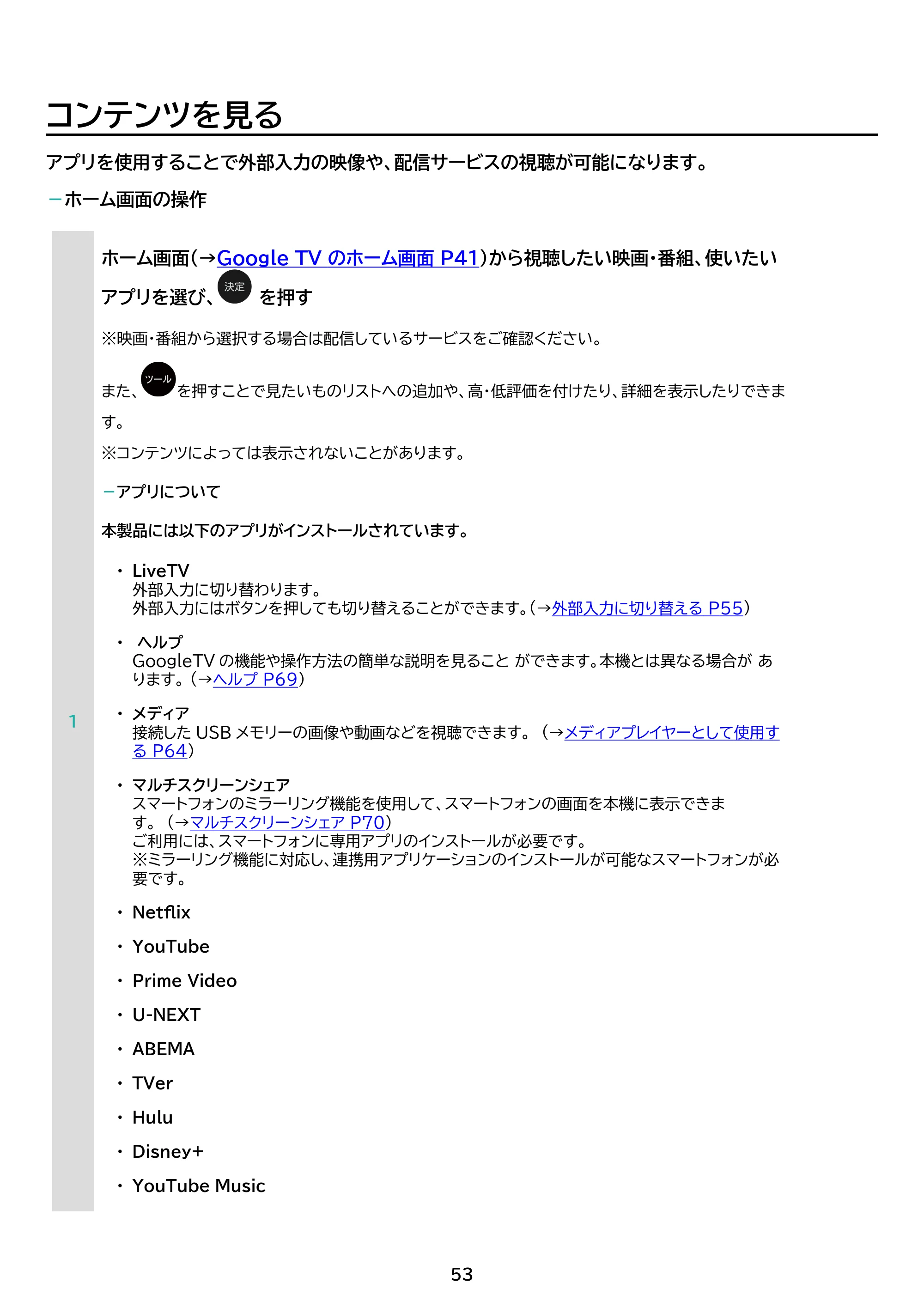 アイリスオーヤマ LTL-32WG-F1 取扱説明書 — 原本ページ — 53ページ