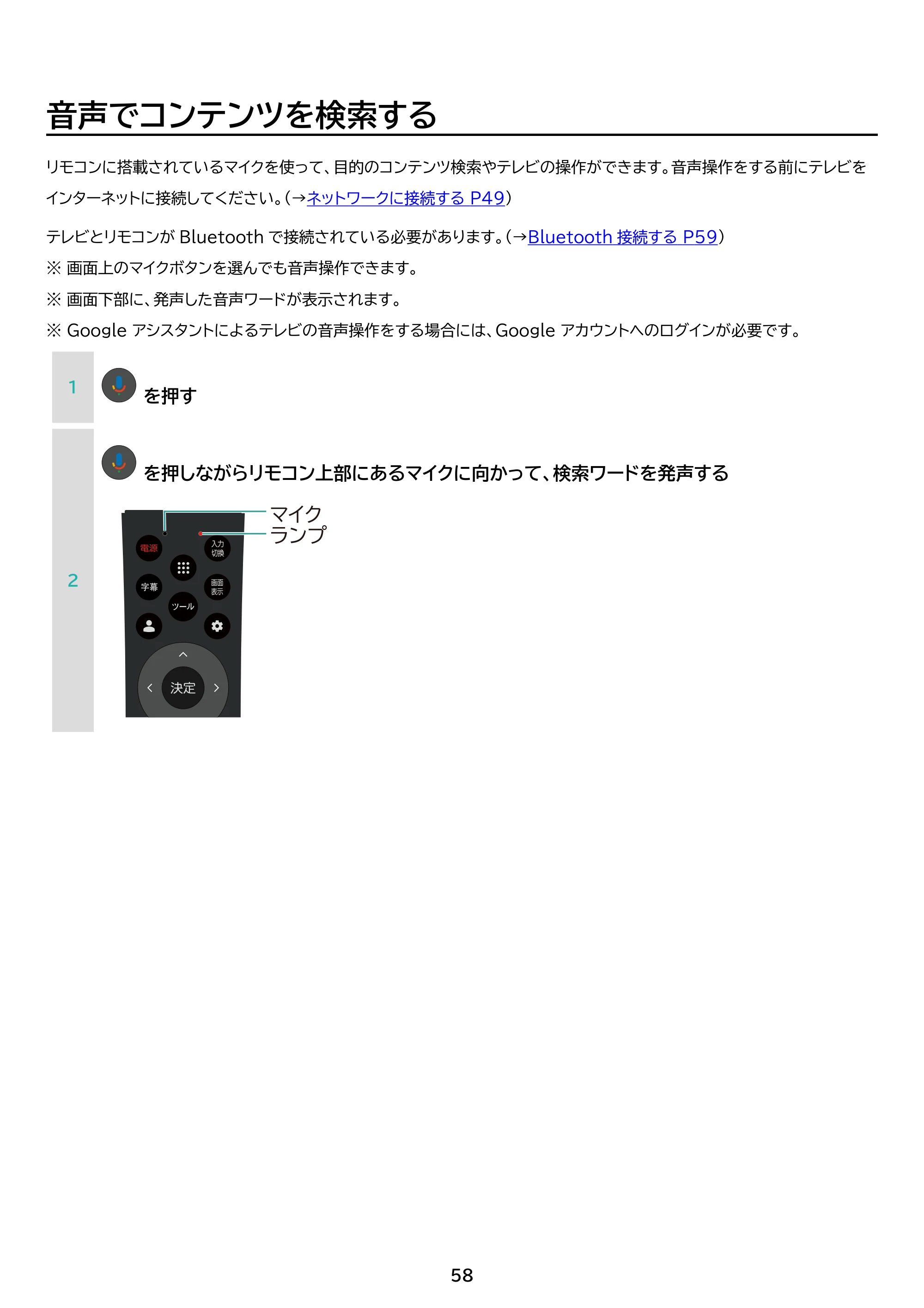 アイリスオーヤマ LTL-32WG-F1 取扱説明書 — 原本ページ — 58ページ