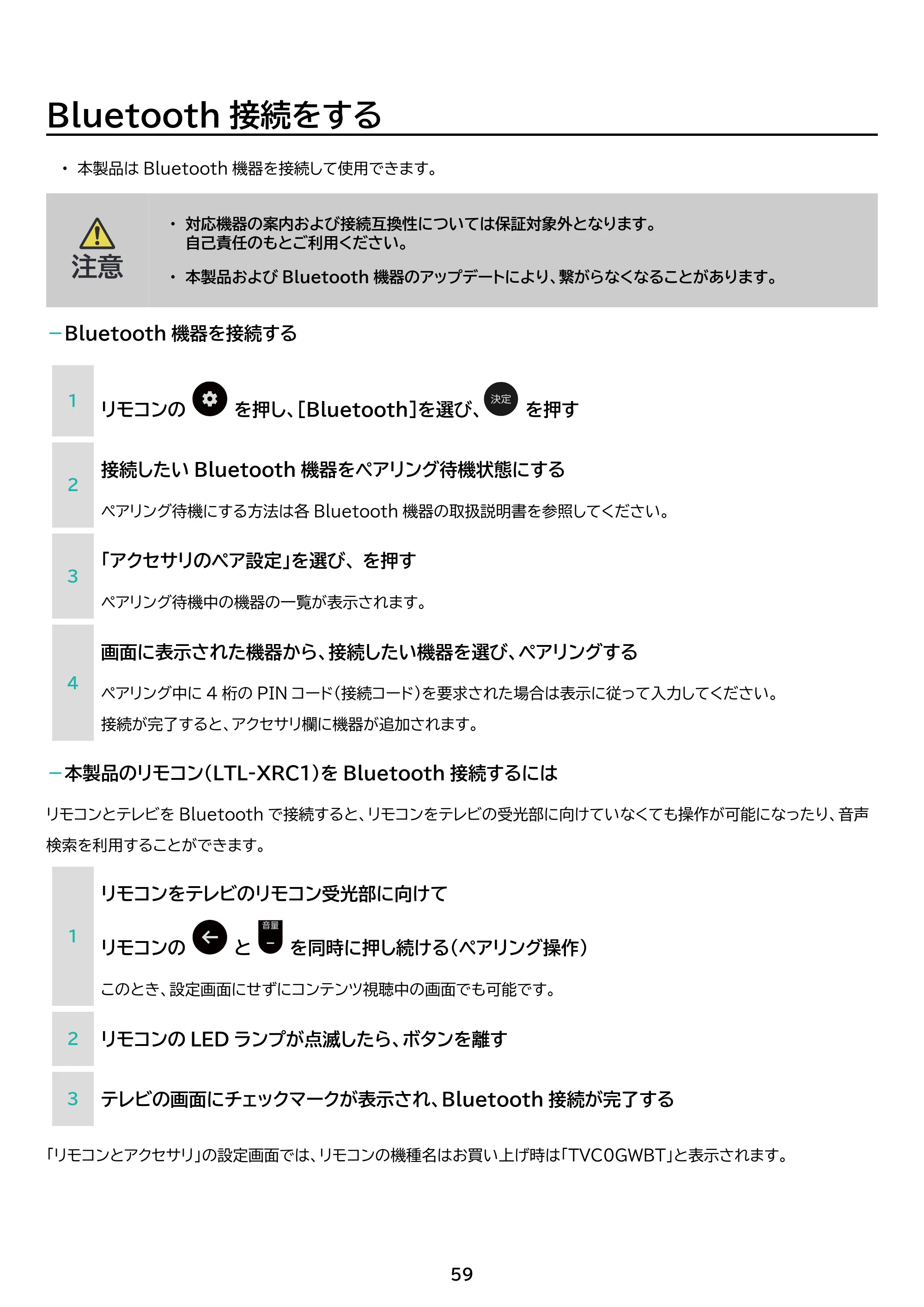 アイリスオーヤマ LTL-32WG-F1 取扱説明書 — 原本ページ — 59ページ