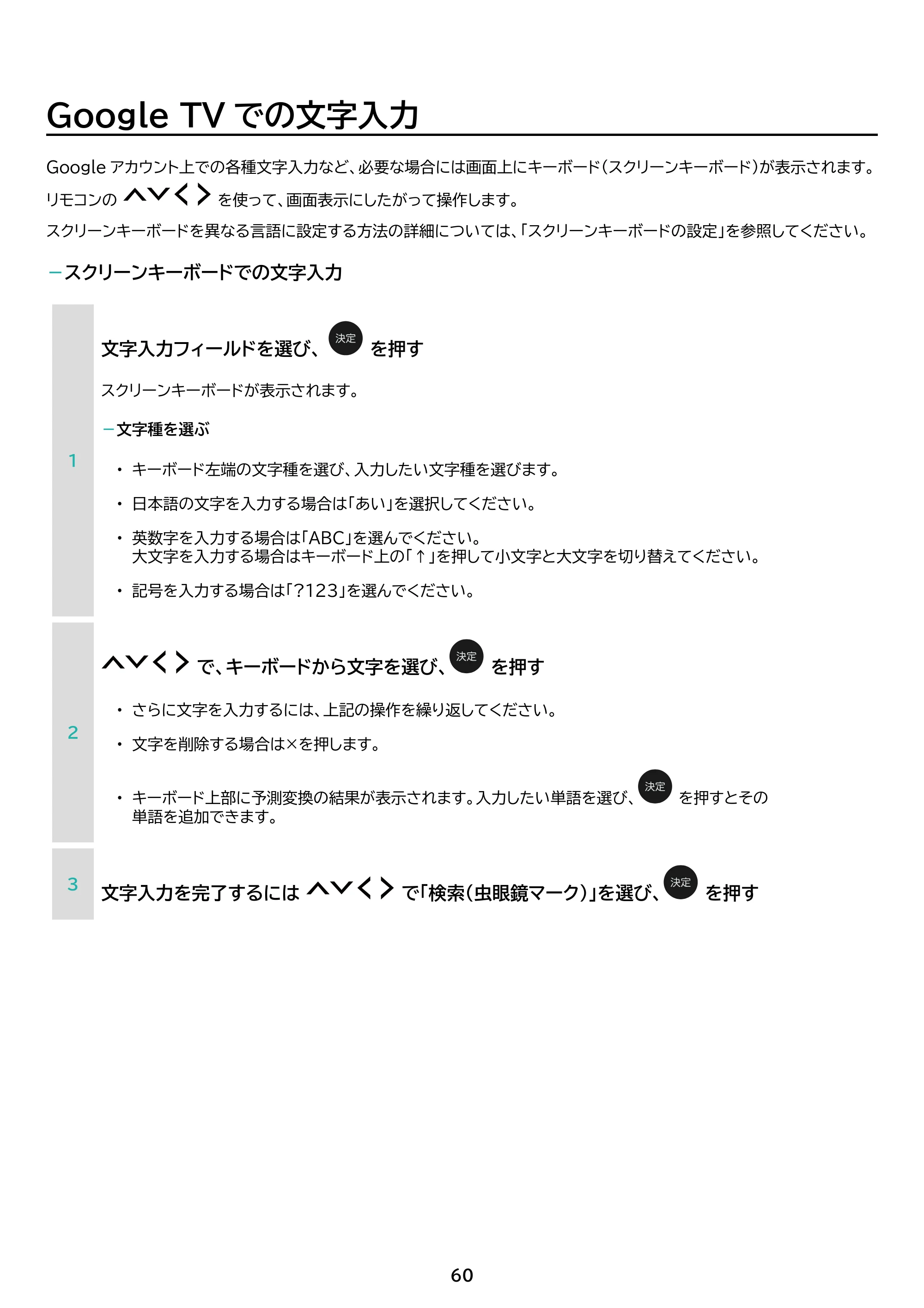 アイリスオーヤマ LTL-32WG-F1 取扱説明書 — 原本ページ — 60ページ