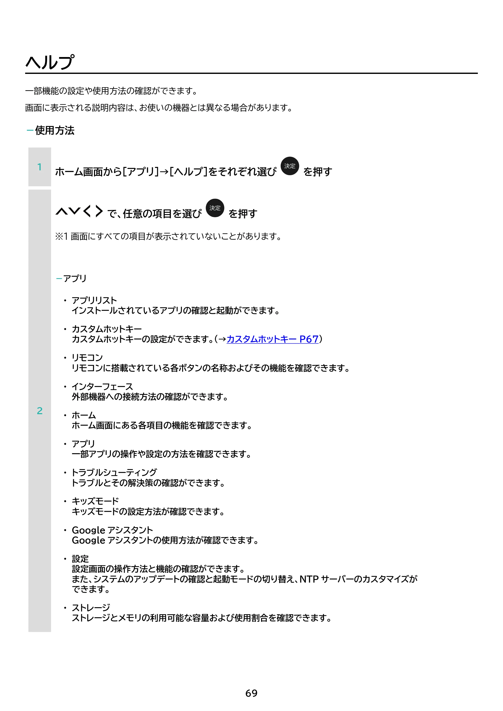 アイリスオーヤマ LTL-32WG-F1 取扱説明書 — 原本ページ — 69ページ