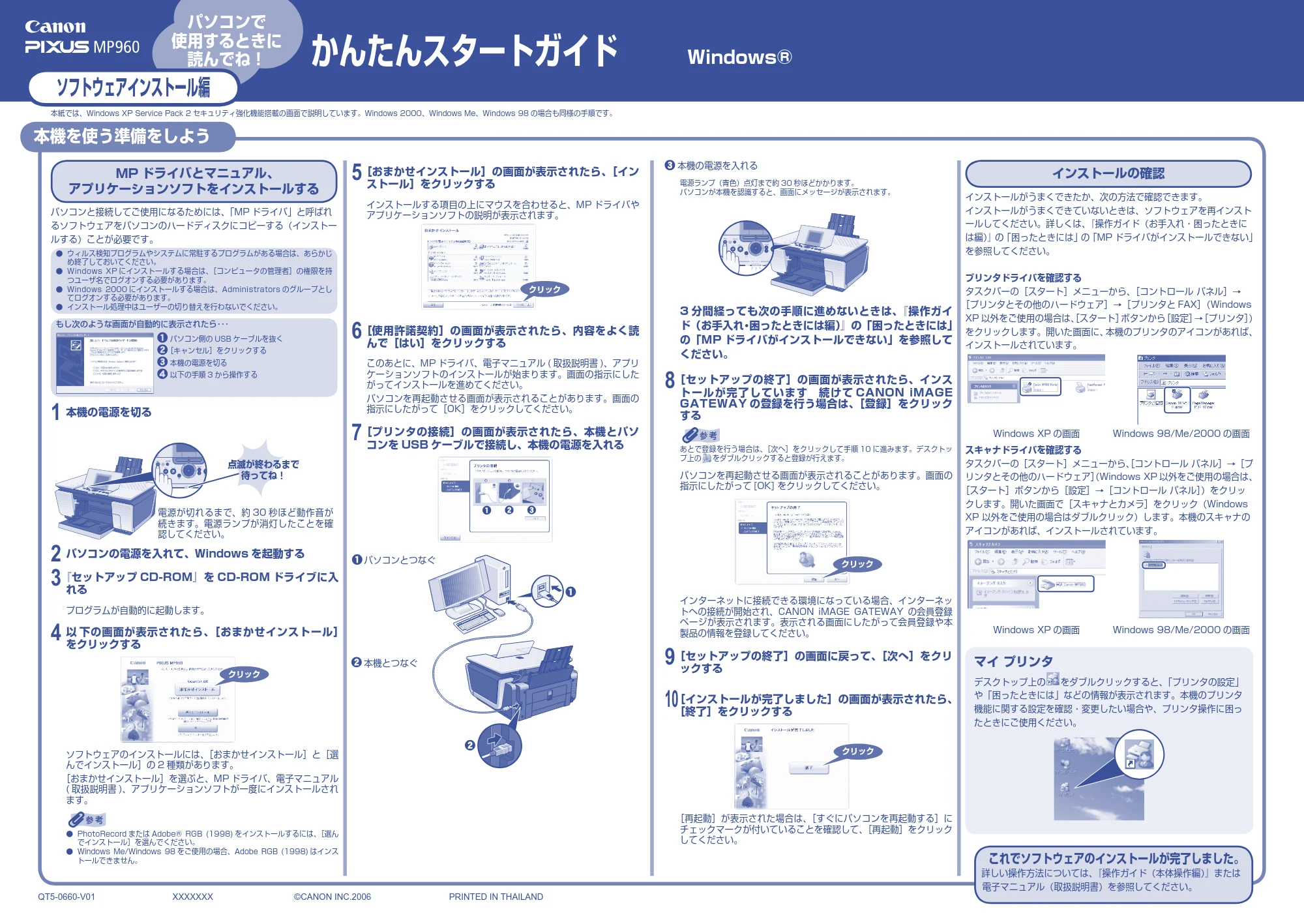 キヤノン PIXUS MP960 かんたんスタートガイド(ソフトウェアインストール編) (PDF形式/1.46Mバイト) — 原本ページ — 1ページ