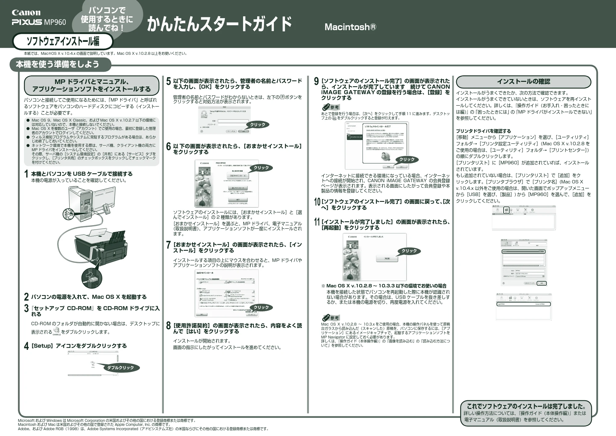 キヤノン PIXUS MP960 かんたんスタートガイド(ソフトウェアインストール編) (PDF形式/1.46Mバイト) — 原本ページ — 2ページ