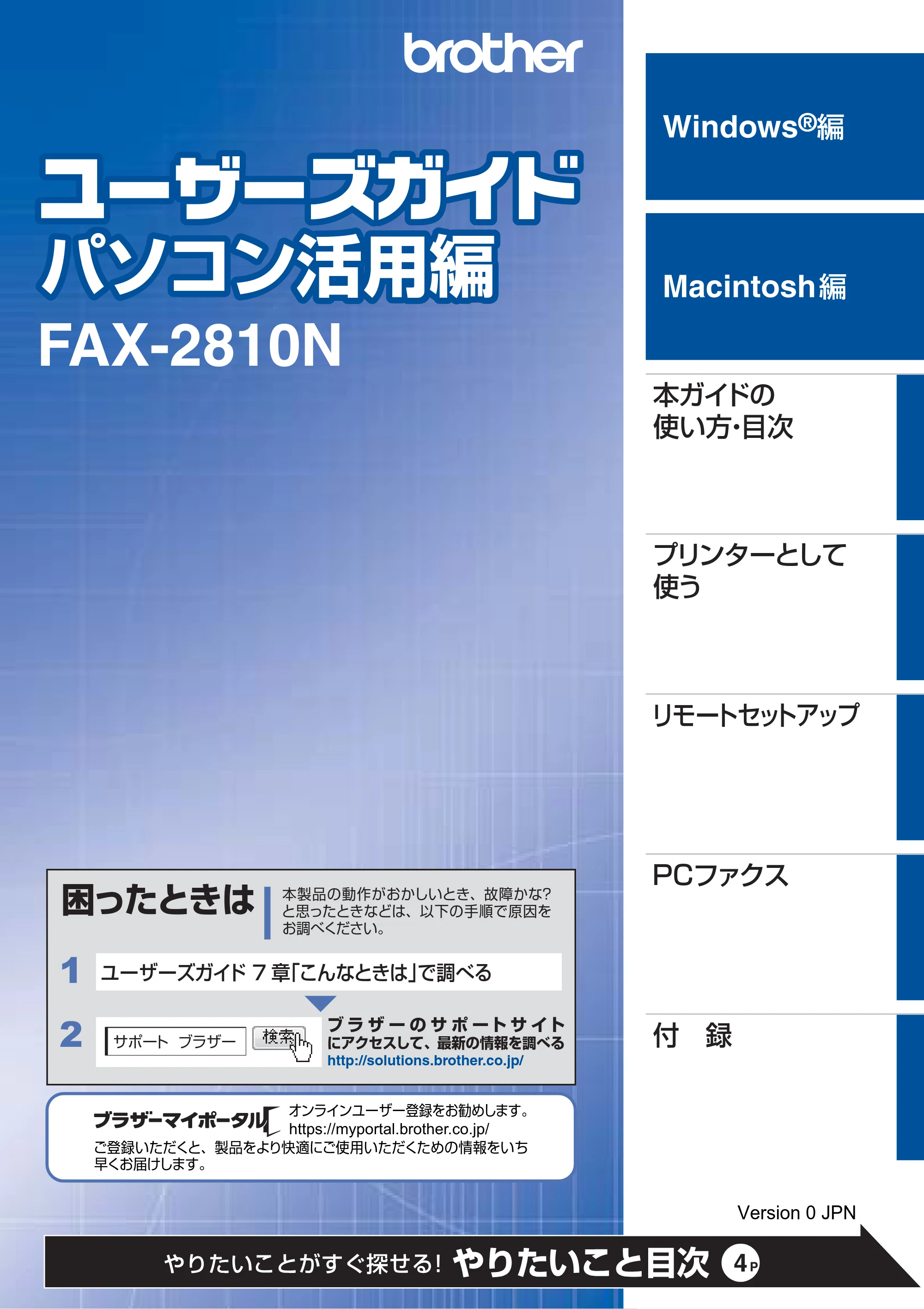 ブラザー FAX-2810N ユーザーズガイド ~パソコン活用編~ — FAX-2810N ユーザーズガイド パソコン活用編 — 原本ページ — 1ページ