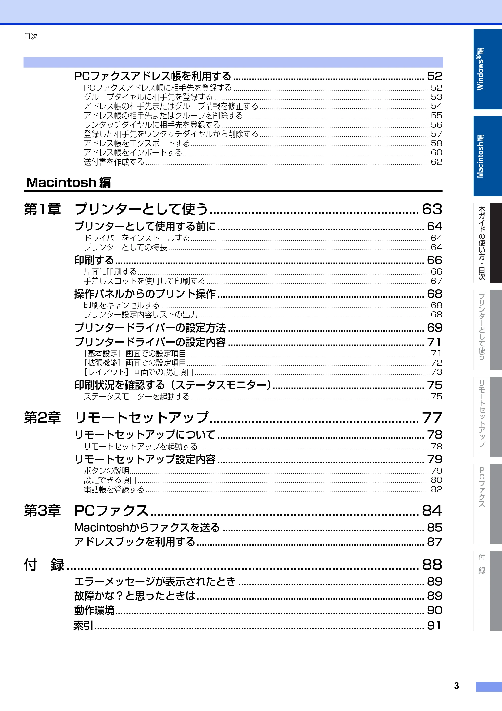 ブラザー FAX-2810N ユーザーズガイド ~パソコン活用編~ — 原本ページ — 3ページ