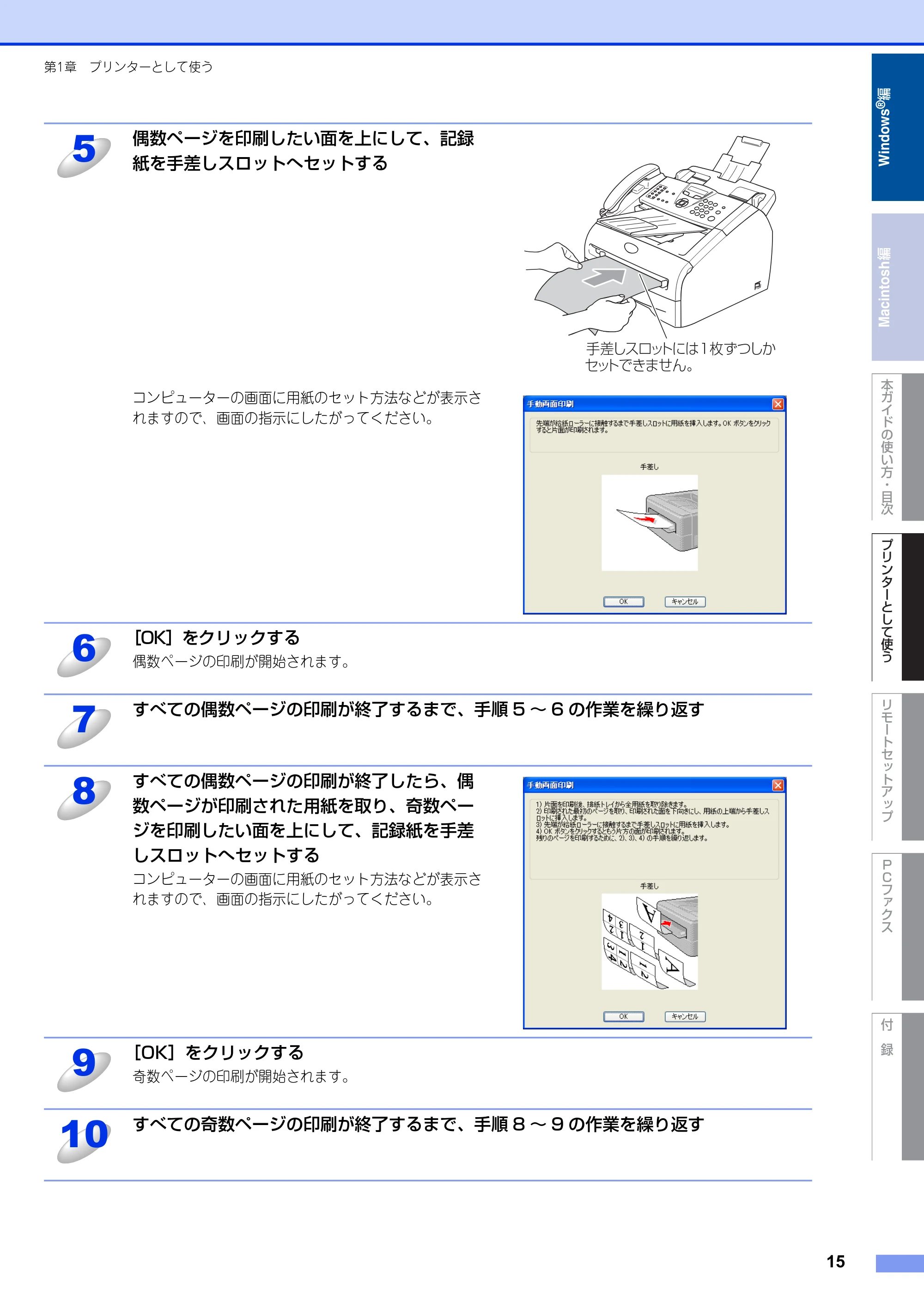 ブラザー FAX-2810N ユーザーズガイド ~パソコン活用編~ — 原本ページ — 15ページ