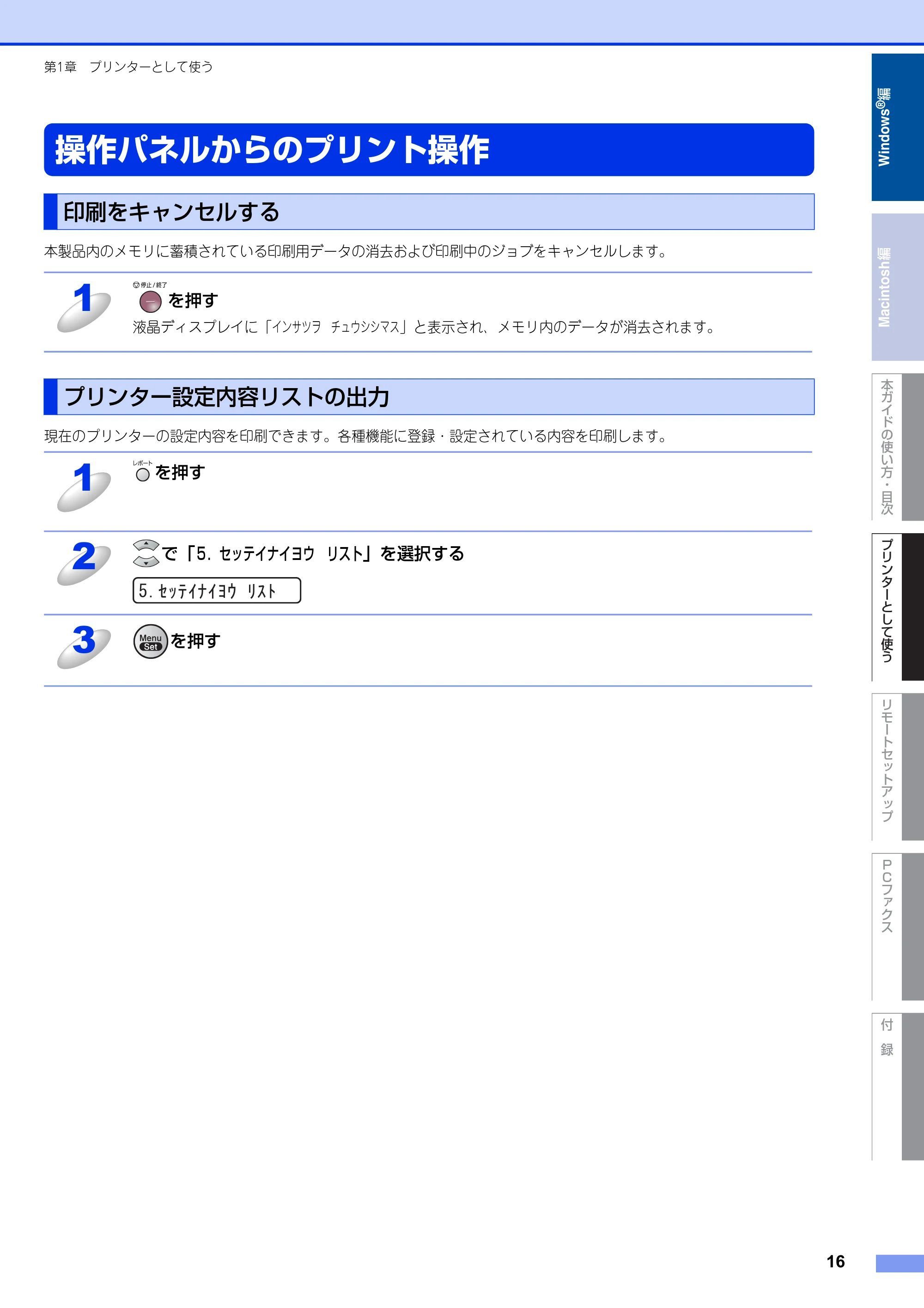 ブラザー FAX-2810N ユーザーズガイド ~パソコン活用編~ — 操作パネルからのプリント操作 — 原本ページ — 16ページ