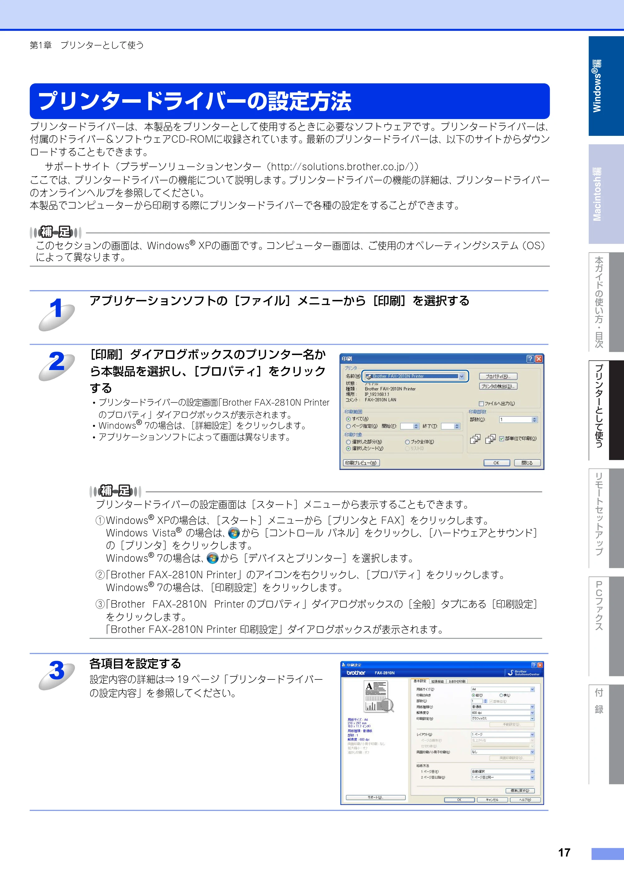 ブラザー FAX-2810N ユーザーズガイド ~パソコン活用編~ — プリンタードライバーの設定方法 — 原本ページ — 17ページ
