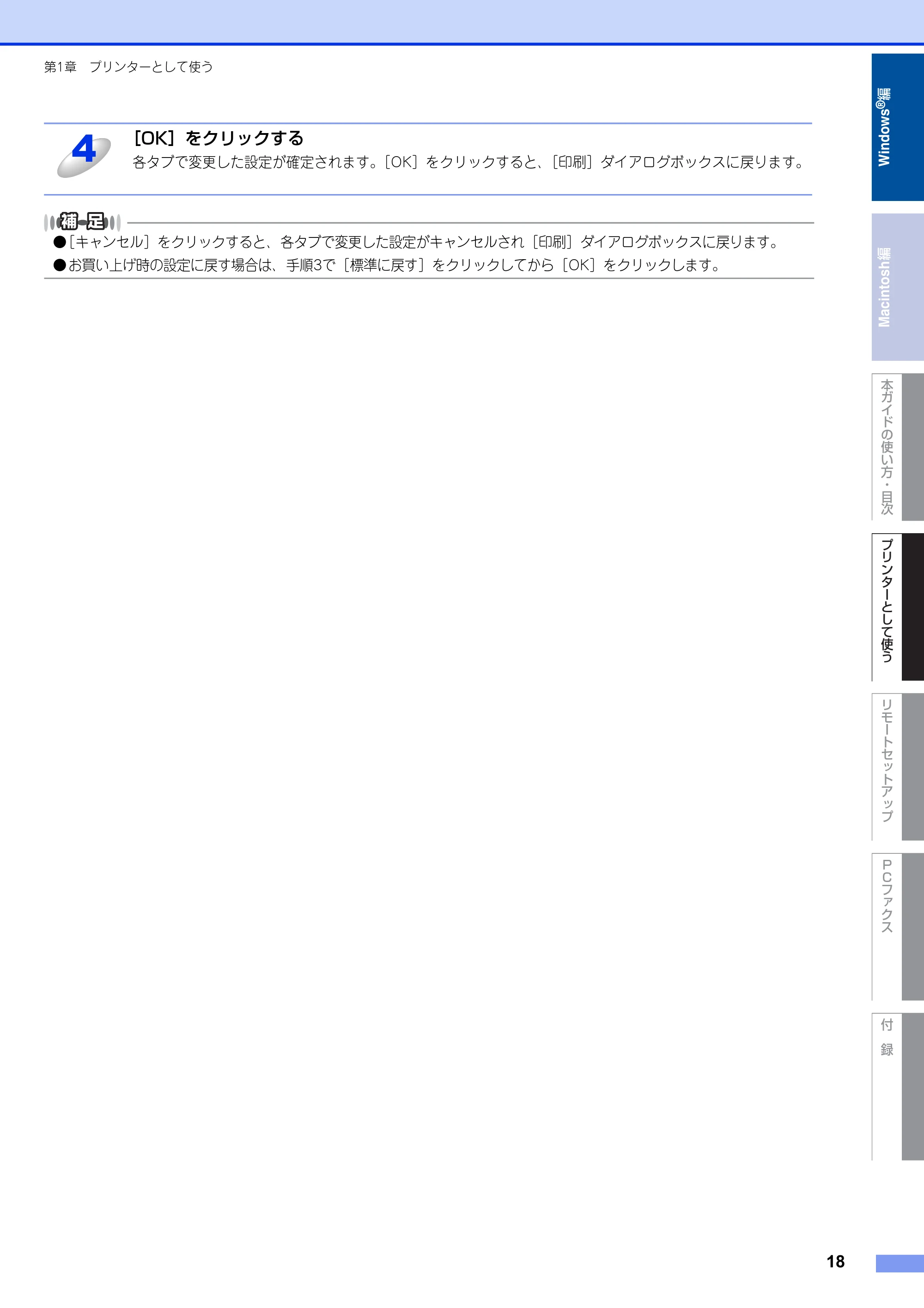 ブラザー FAX-2810N ユーザーズガイド ~パソコン活用編~ — 原本ページ — 18ページ