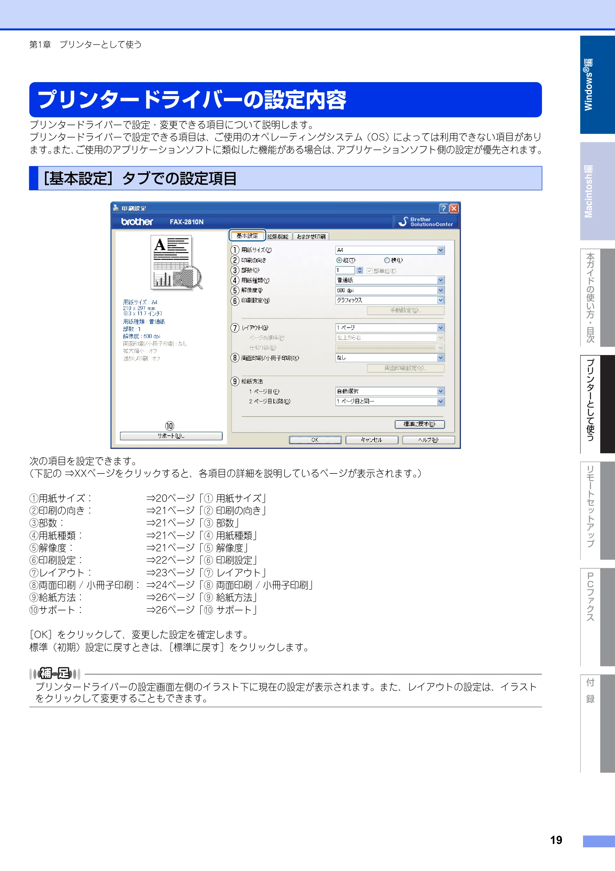 ブラザー FAX-2810N ユーザーズガイド ~パソコン活用編~ — プリンタードライバーの設定内容 — 原本ページ — 19ページ
