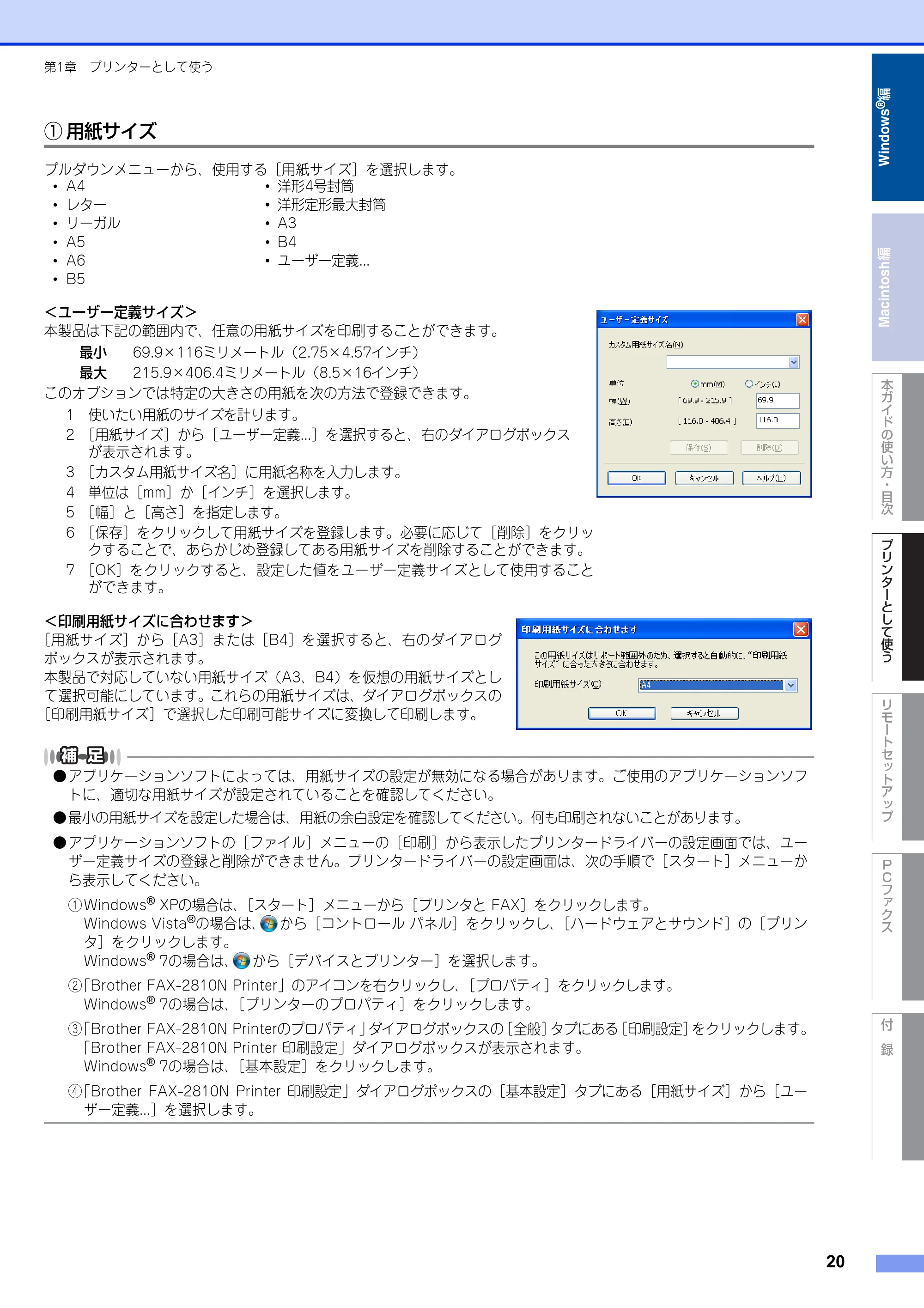 ブラザー FAX-2810N ユーザーズガイド ~パソコン活用編~ — 用紙サイズ — 原本ページ — 20ページ