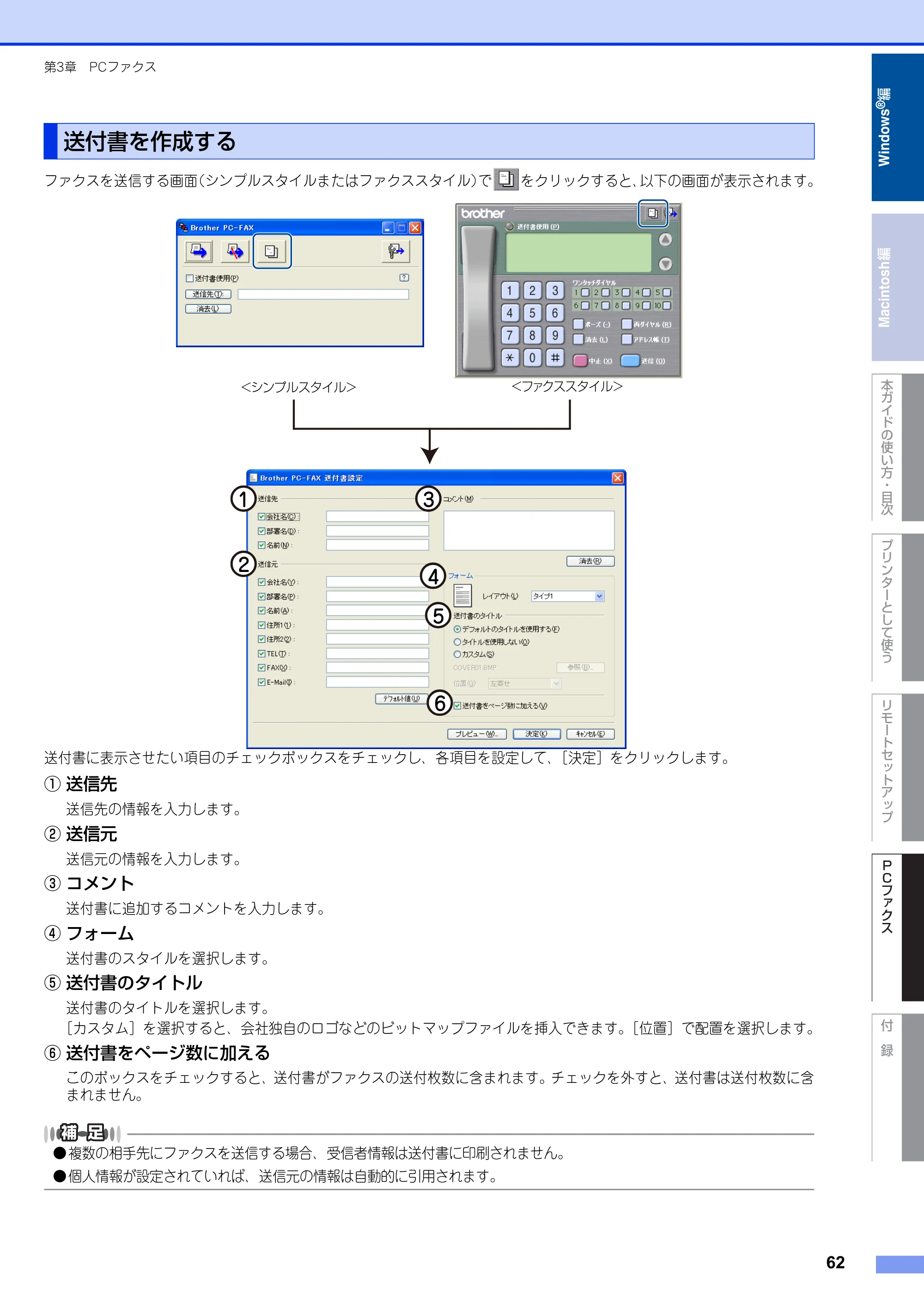 ブラザー FAX-2810N ユーザーズガイド ～パソコン活用編～ — 送付書を作成する — 原本ページ — 62ページ