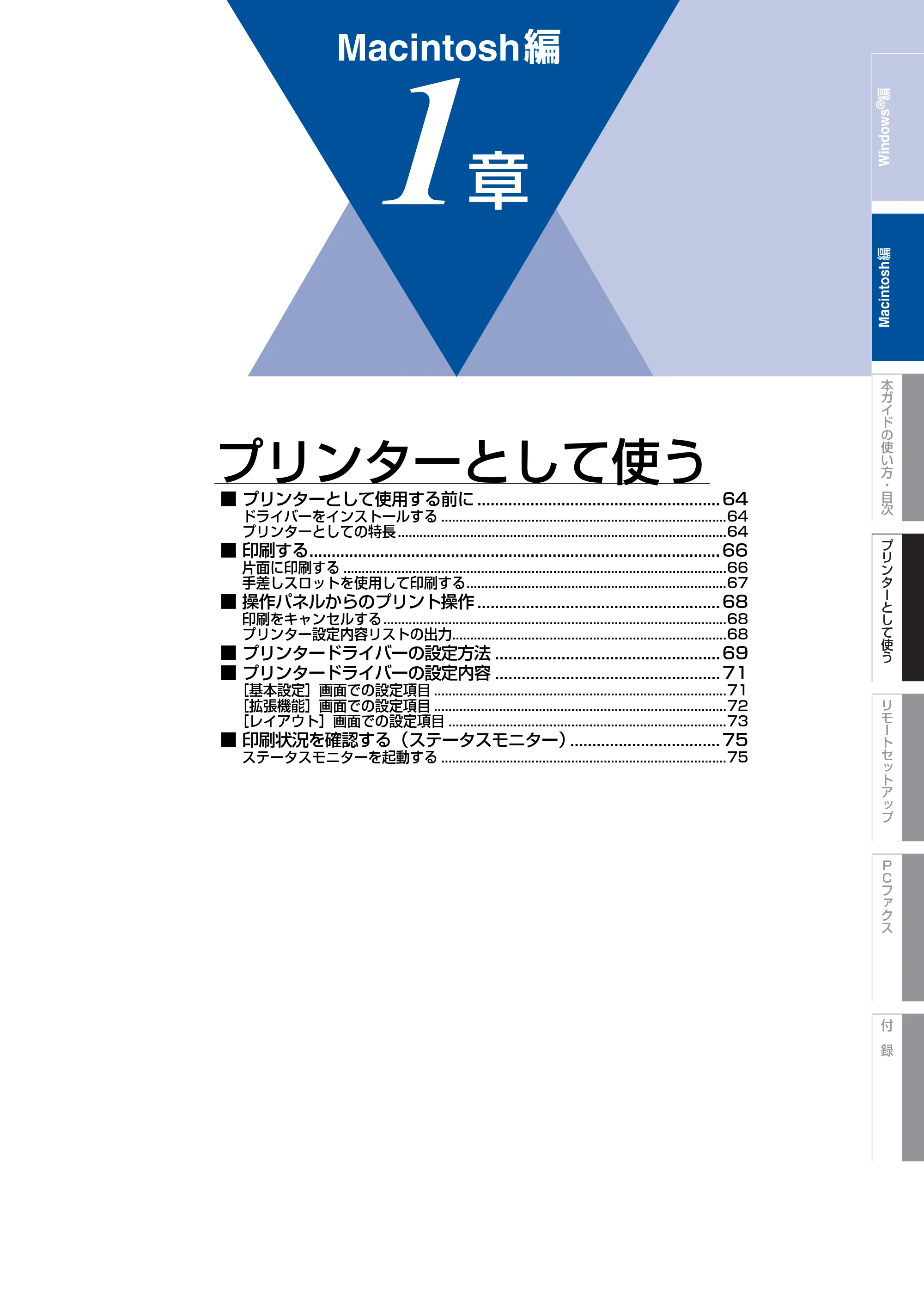 ブラザー FAX-2810N ユーザーズガイド ～パソコン活用編～ — Macintosh編 — 原本ページ — 63ページ