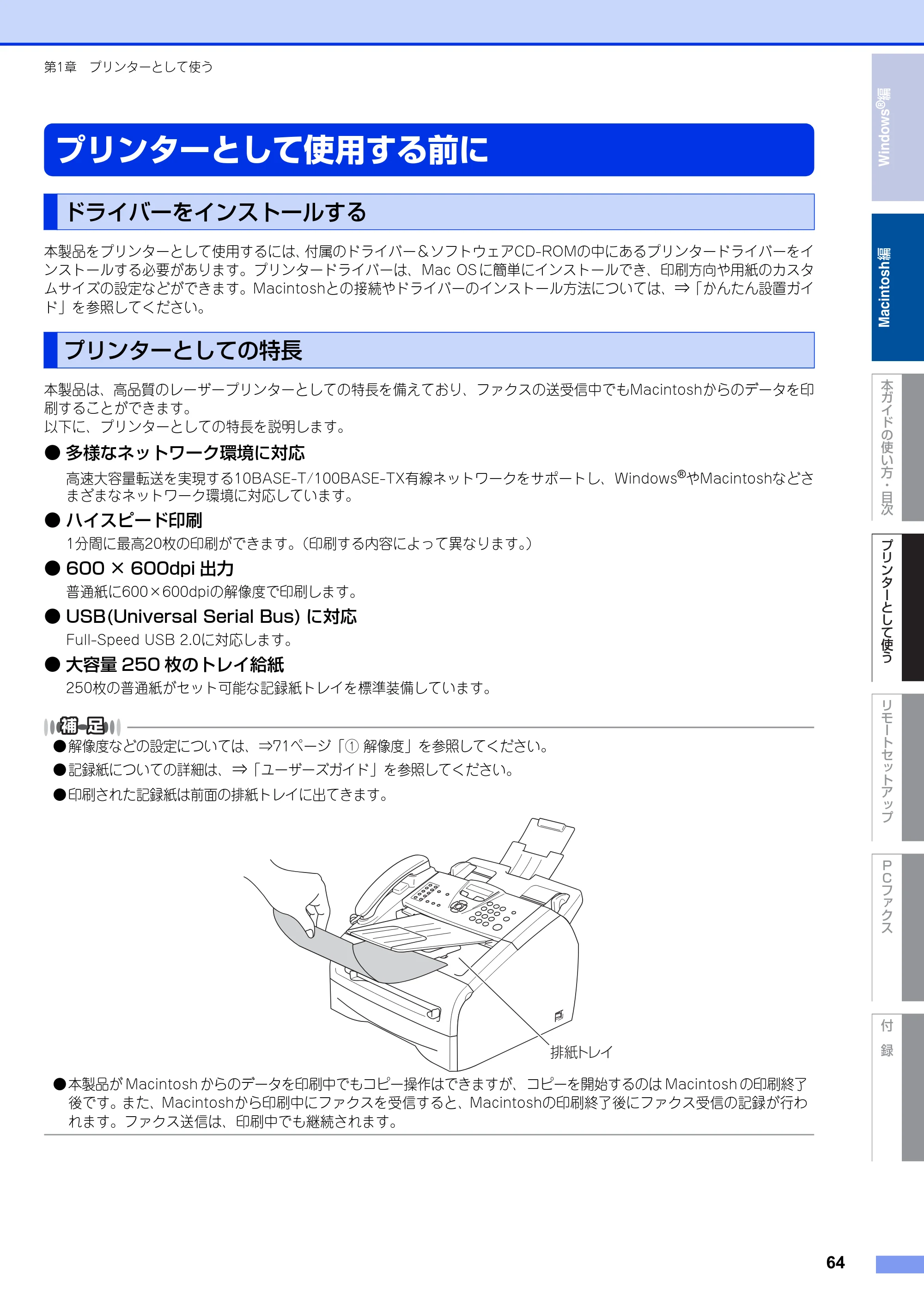 ブラザー FAX-2810N ユーザーズガイド ～パソコン活用編～ — プリンターとして使用する前に — 原本ページ — 64ページ