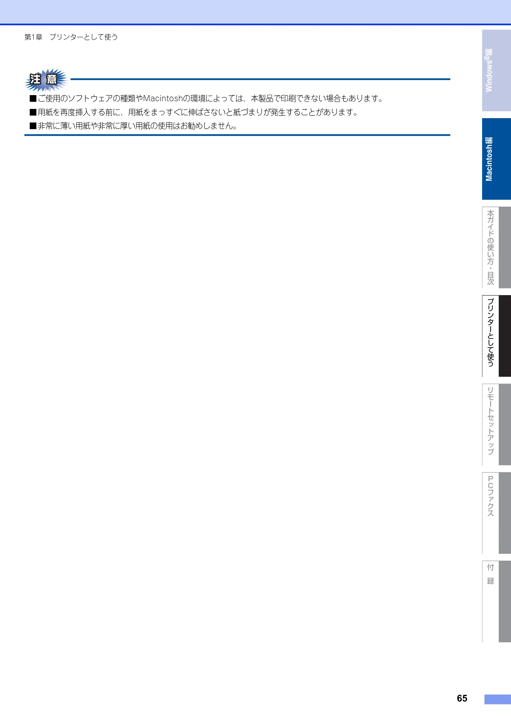 ブラザー FAX-2810N ユーザーズガイド ～パソコン活用編～ — 原本ページ — 65ページ
