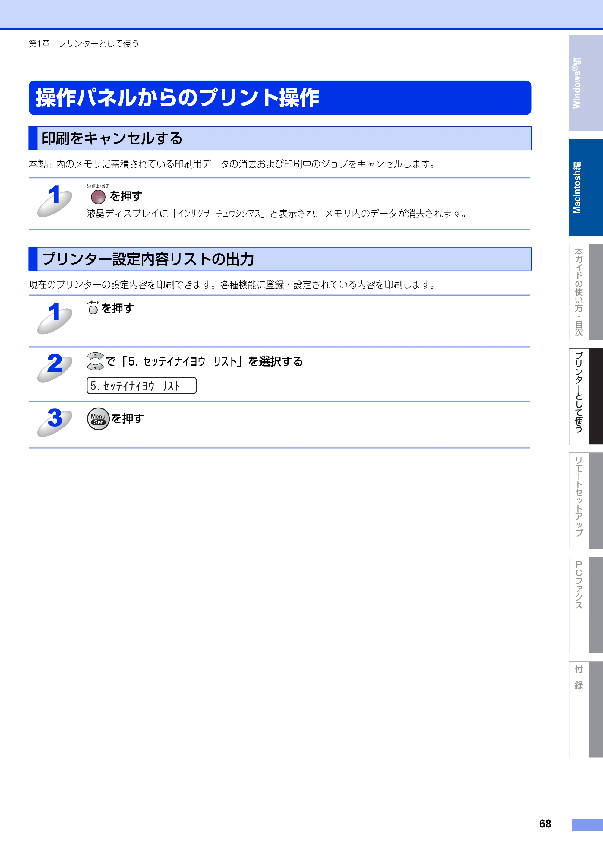 ブラザー FAX-2810N ユーザーズガイド ～パソコン活用編～ — 操作パネルからのプリント操作 — 原本ページ — 68ページ