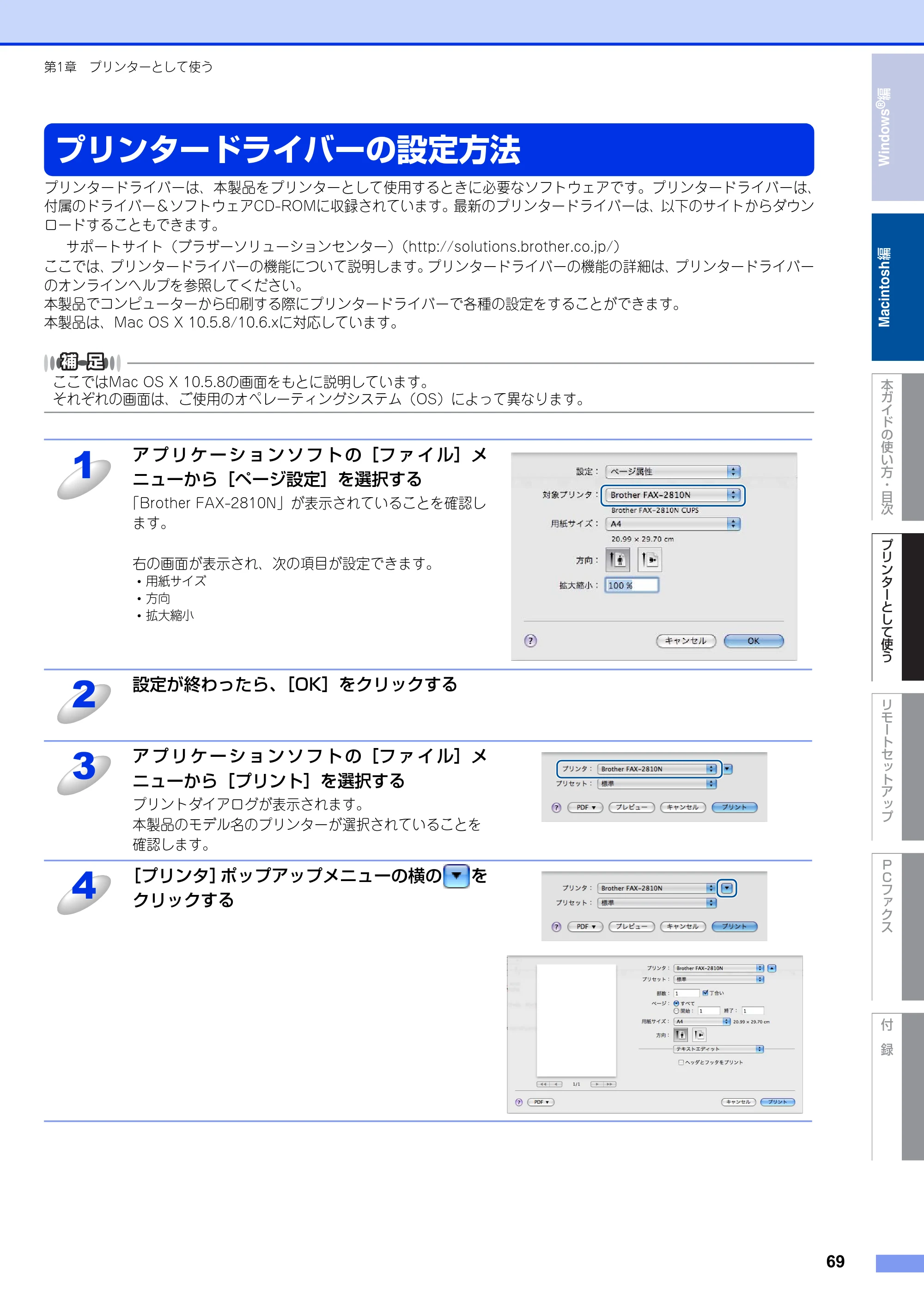 ブラザー FAX-2810N ユーザーズガイド ～パソコン活用編～ — プリンタードライバーの設定方法 — 原本ページ — 69ページ