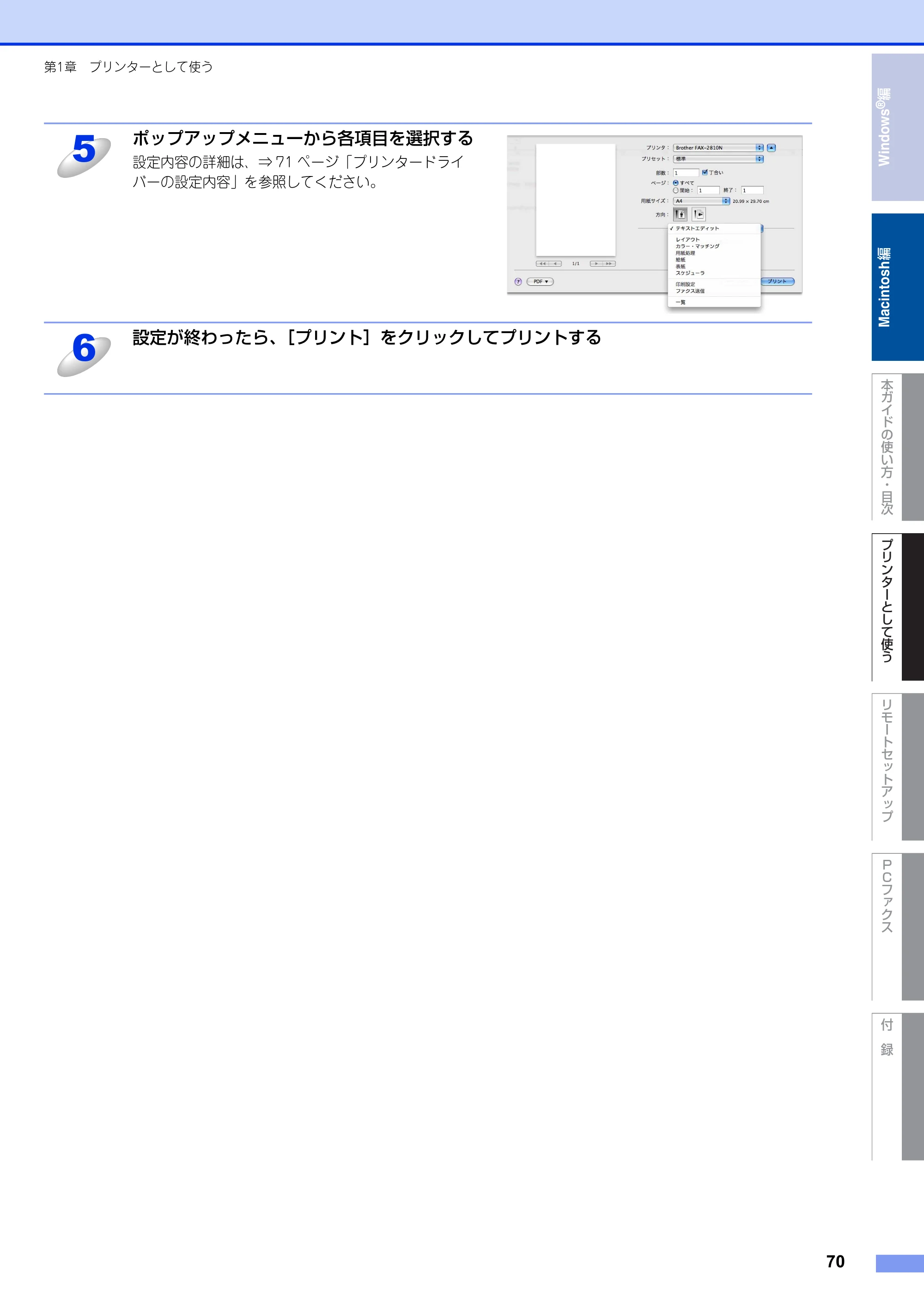 ブラザー FAX-2810N ユーザーズガイド ～パソコン活用編～ — 原本ページ — 70ページ