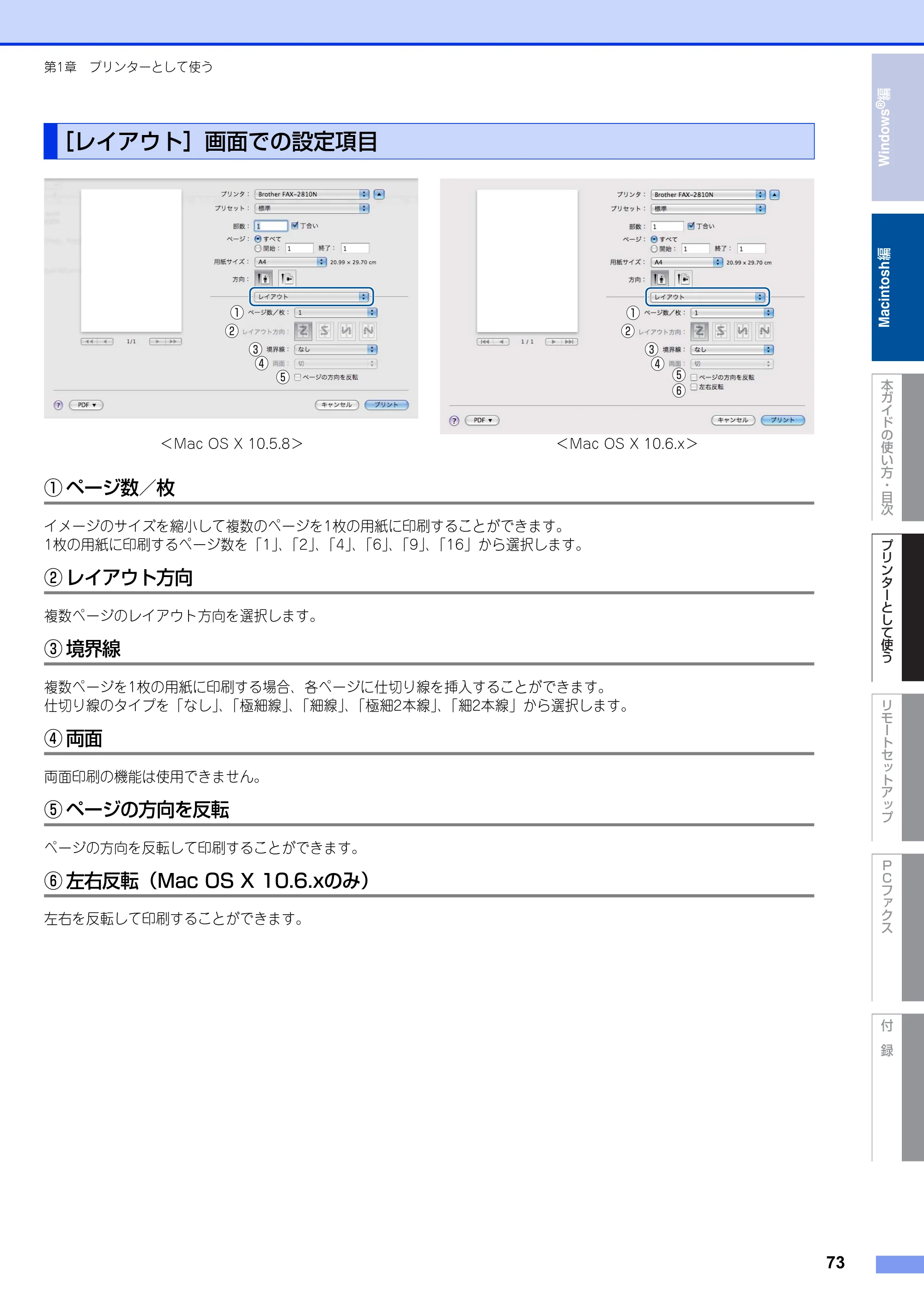 ブラザー FAX-2810N ユーザーズガイド ～パソコン活用編～ — ［レイアウト］画面での設定項目 — 原本ページ — 73ページ