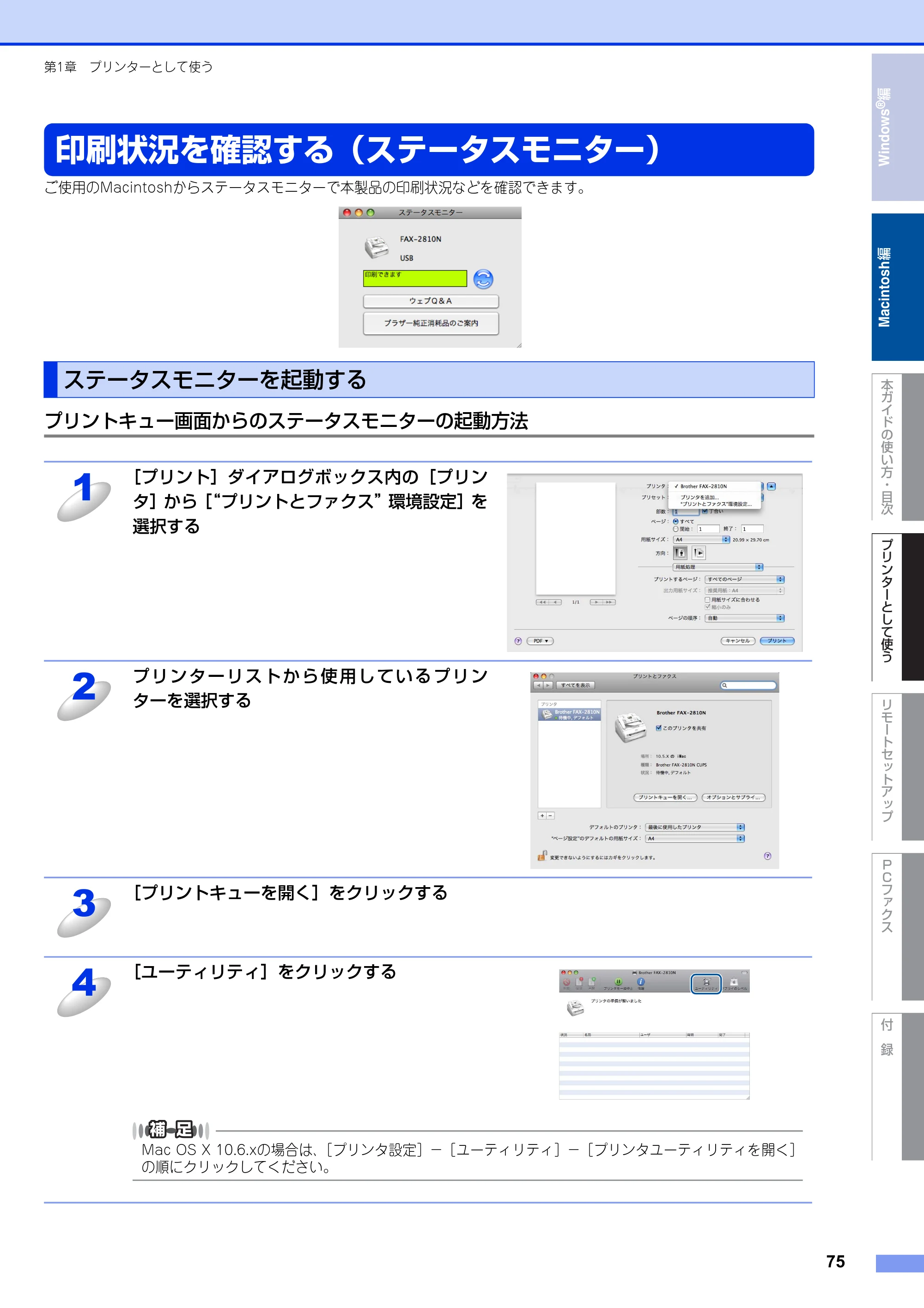 ブラザー FAX-2810N ユーザーズガイド ～パソコン活用編～ — 印刷状況を確認する（ステータスモニター） — 原本ページ — 75ページ