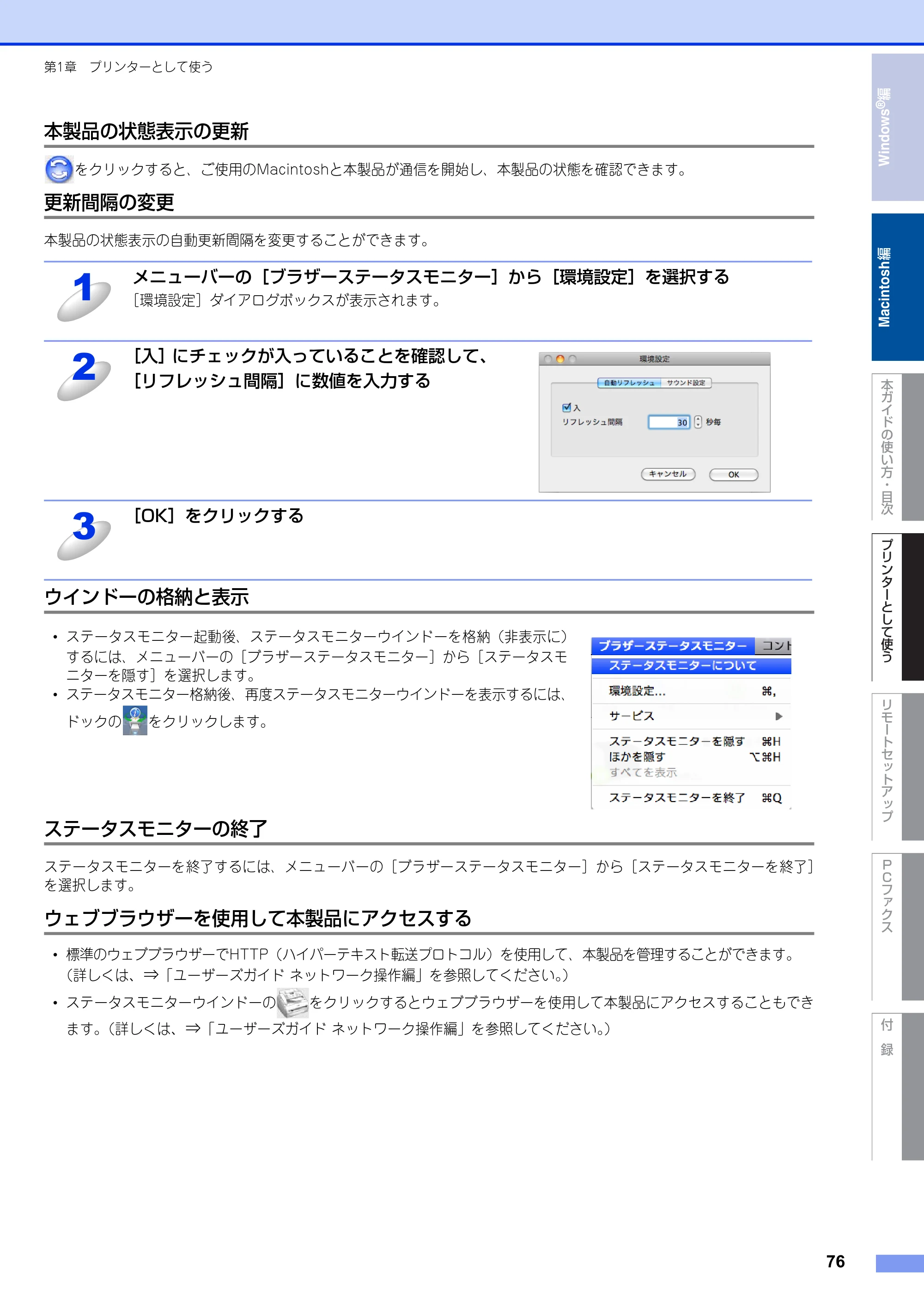 ブラザー FAX-2810N ユーザーズガイド ～パソコン活用編～ — 本製品の状態表示の更新 — 原本ページ — 76ページ