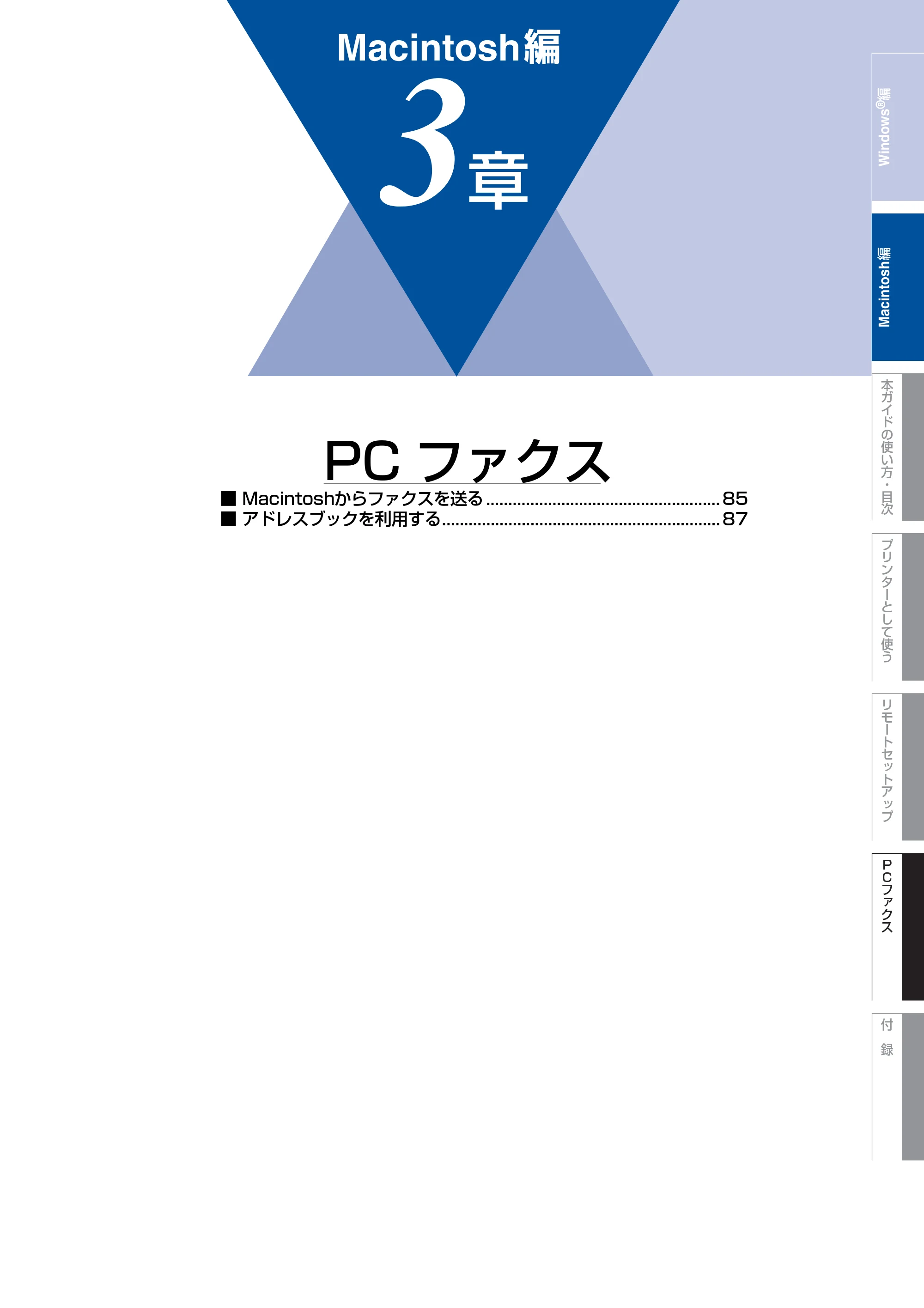 ブラザー FAX-2810N ユーザーズガイド ～パソコン活用編～ — PCファクス — 原本ページ — 84ページ