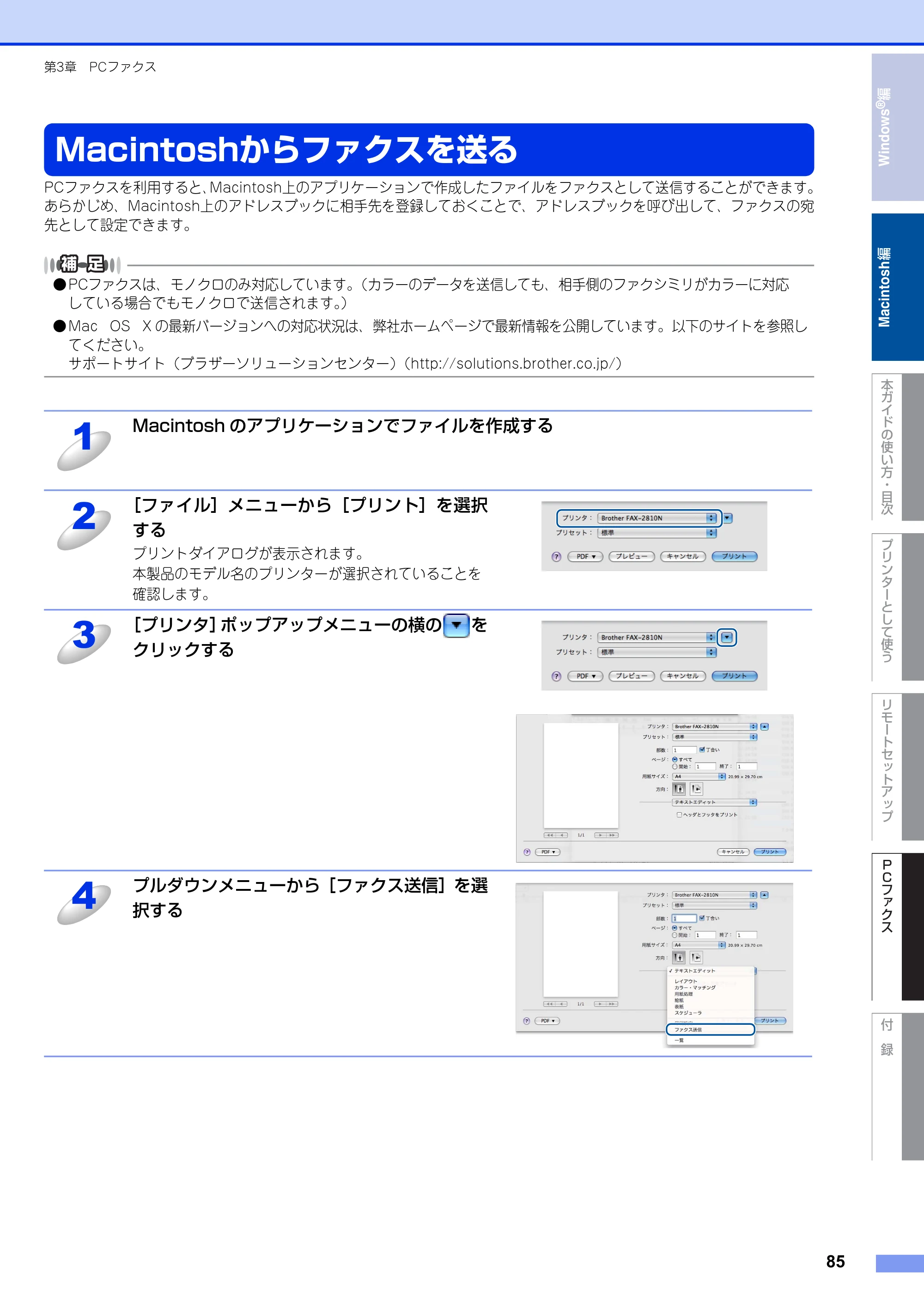 ブラザー FAX-2810N ユーザーズガイド ～パソコン活用編～ — Macintoshからファクスを送る — 原本ページ — 85ページ
