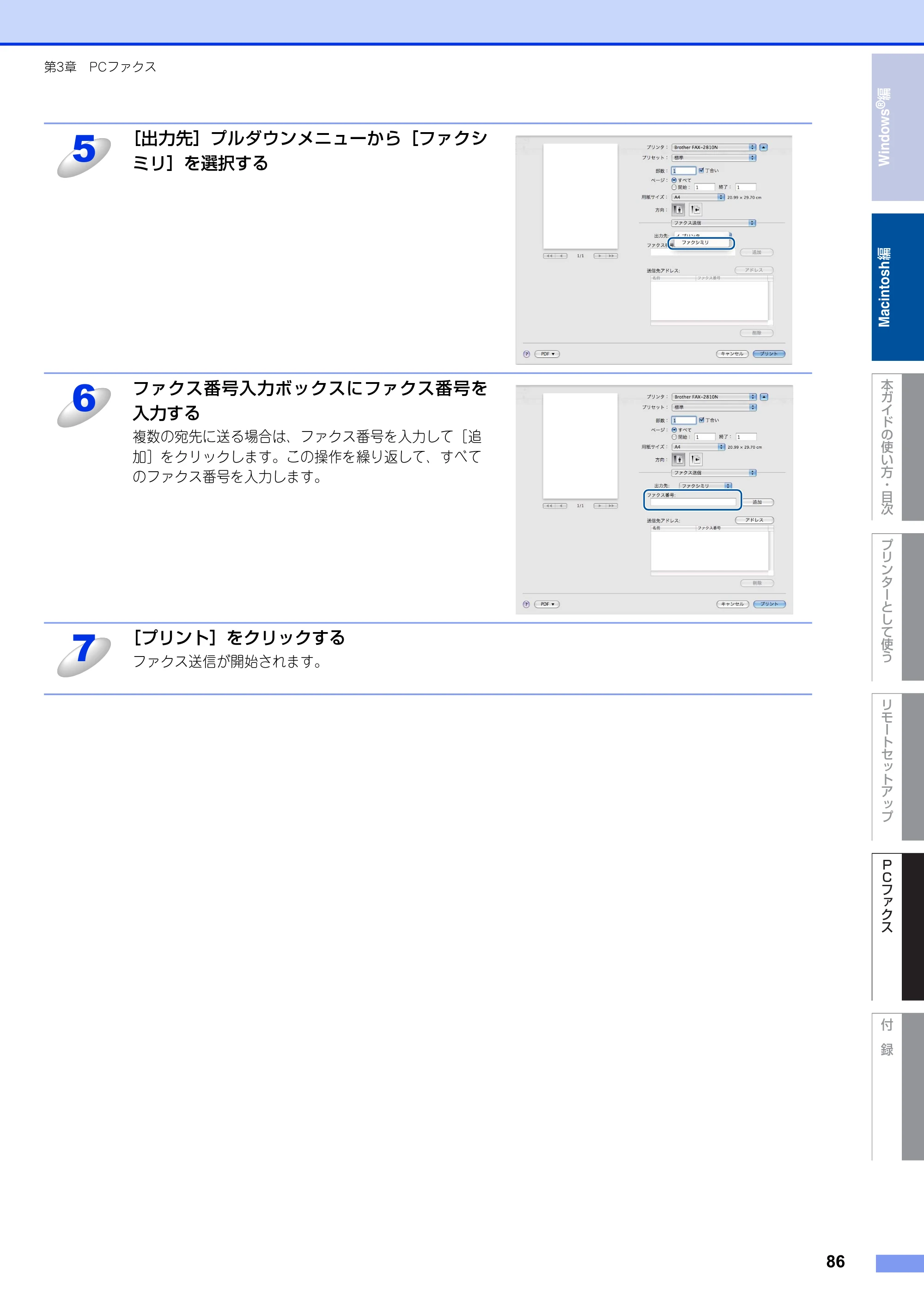 ブラザー FAX-2810N ユーザーズガイド ～パソコン活用編～ — 原本ページ — 86ページ