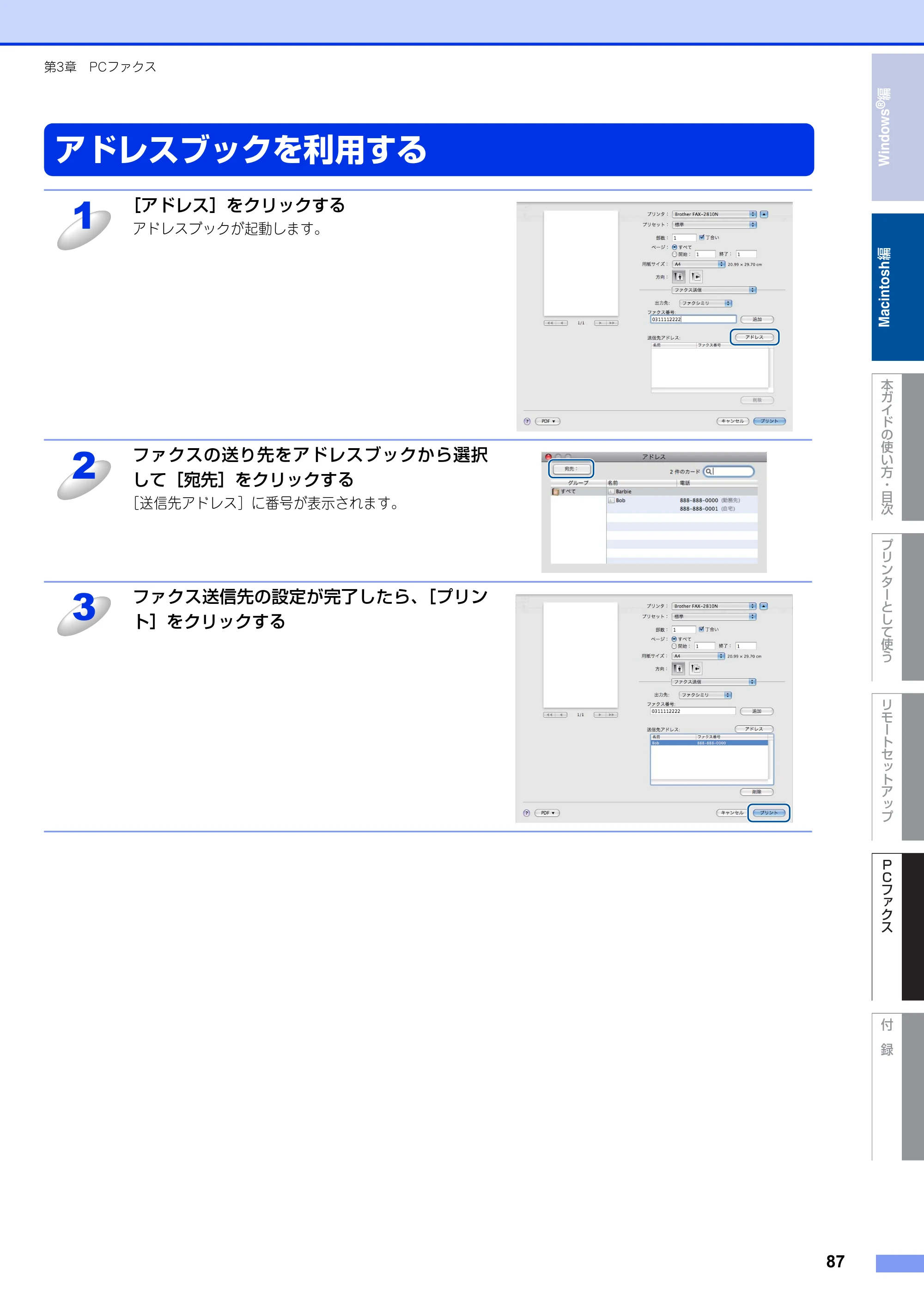 ブラザー FAX-2810N ユーザーズガイド ～パソコン活用編～ — アドレスブックを利用する — 原本ページ — 87ページ