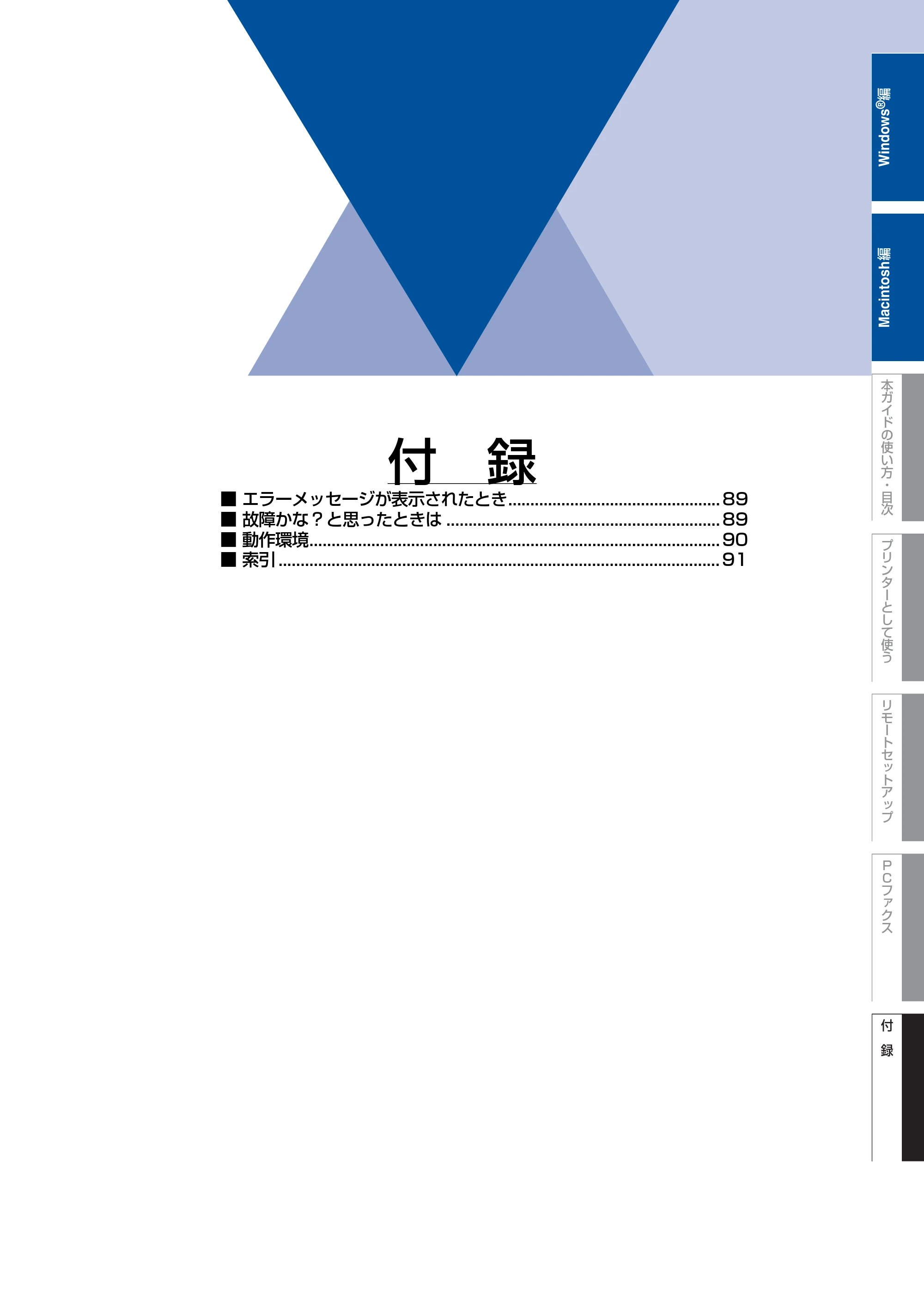 ブラザー FAX-2810N ユーザーズガイド ～パソコン活用編～ — 付 録 — 原本ページ — 88ページ
