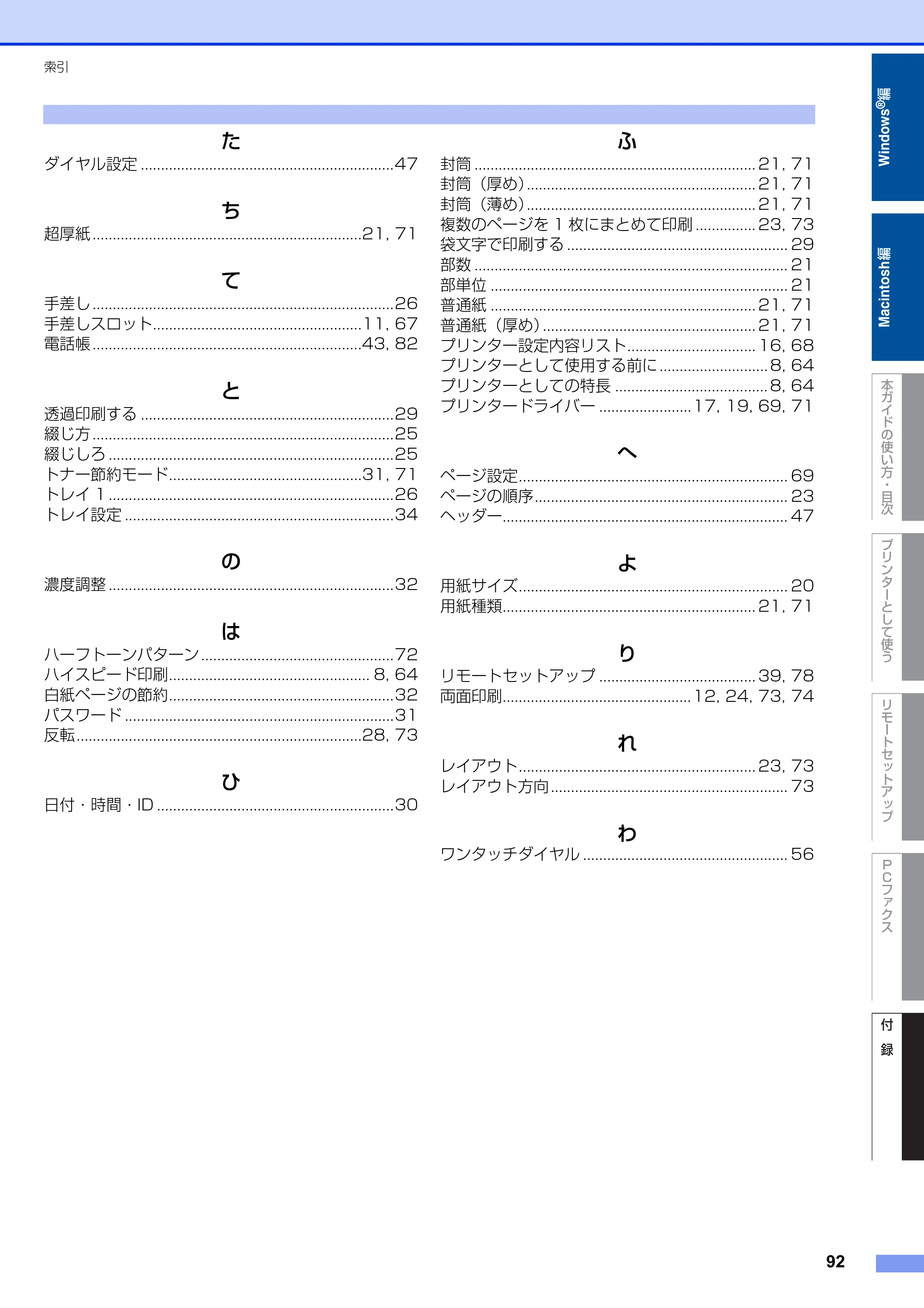 ブラザー FAX-2810N ユーザーズガイド ～パソコン活用編～ — 原本ページ — 92ページ