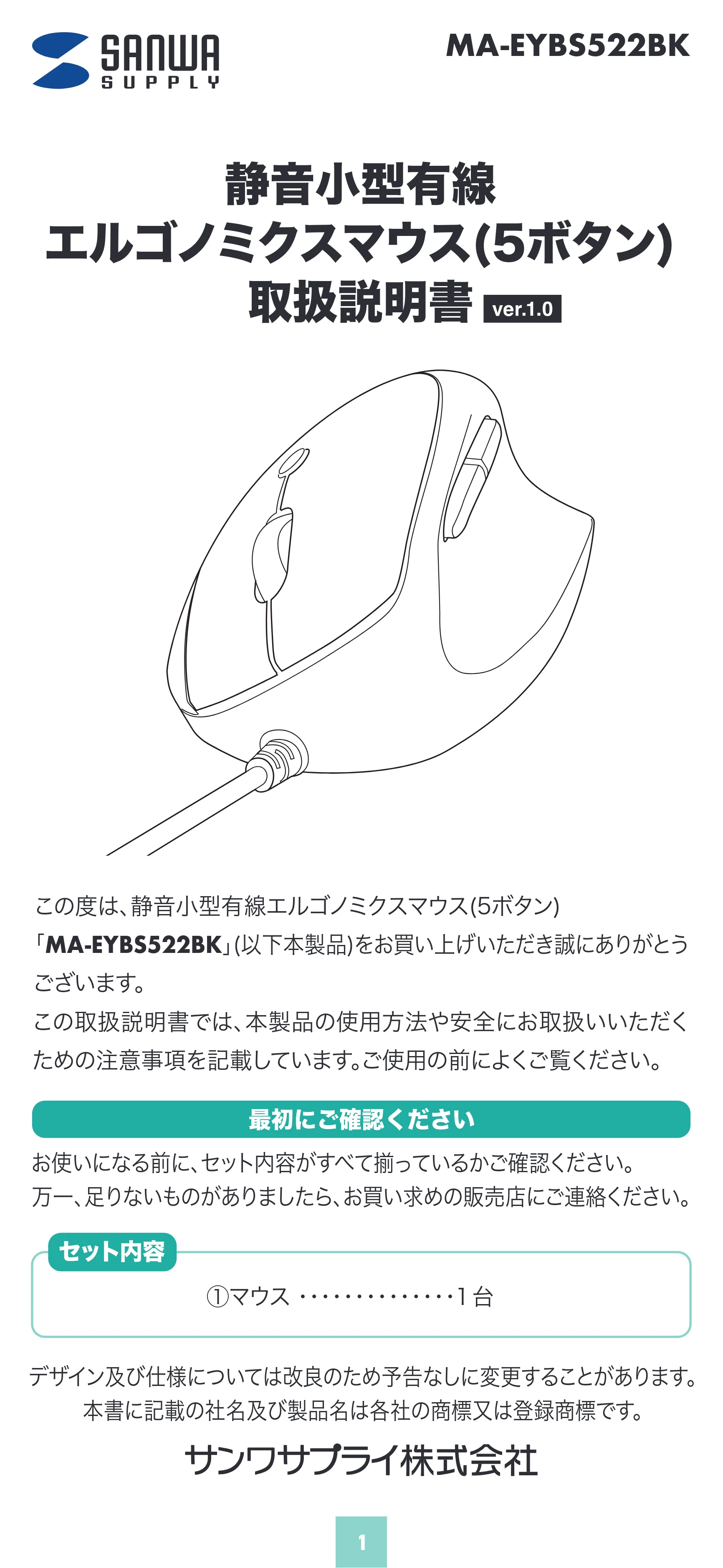 サンワサプライ MA-EYBS522BK 取扱説明書 — 原本ページ — 1ページ