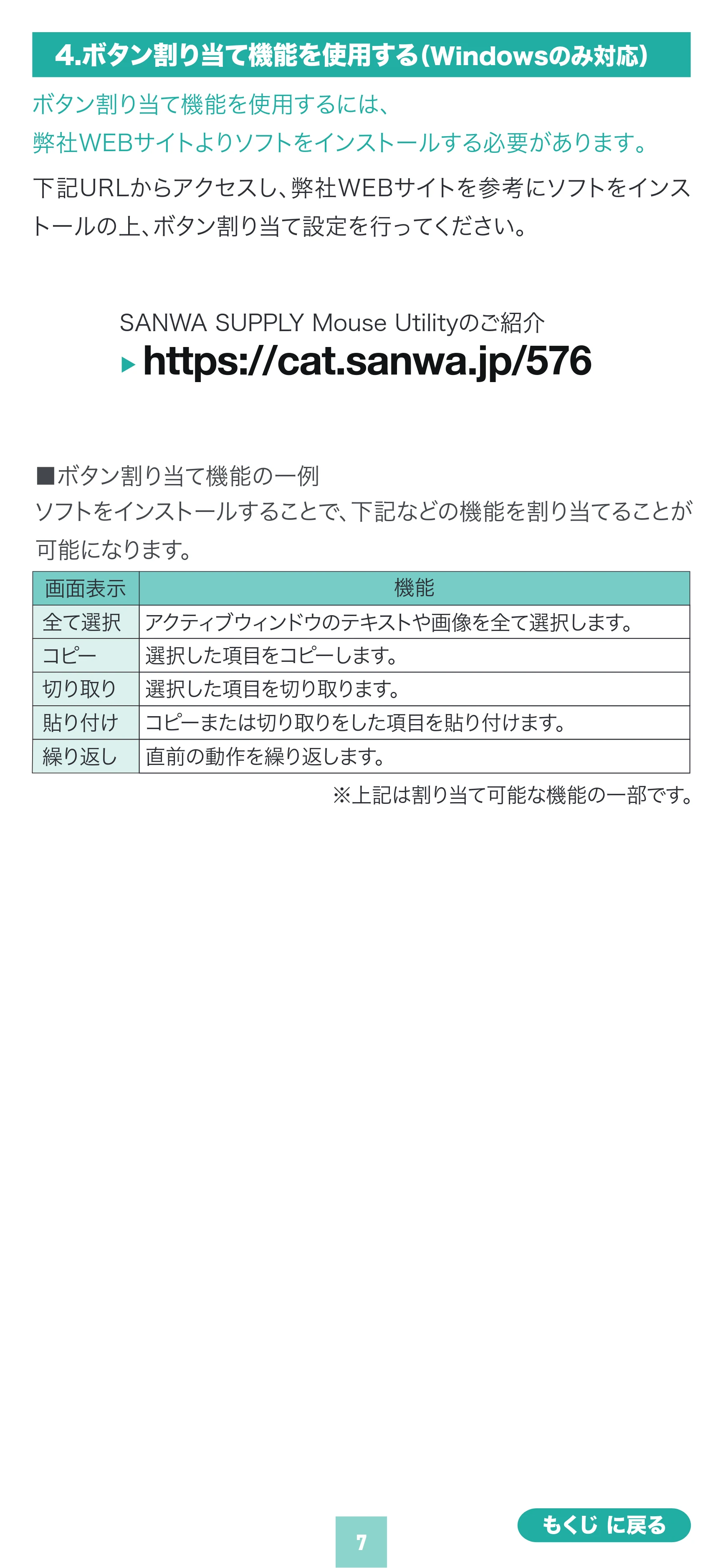 サンワサプライ MA-EYBS522BK 取扱説明書 — 原本ページ — 7ページ