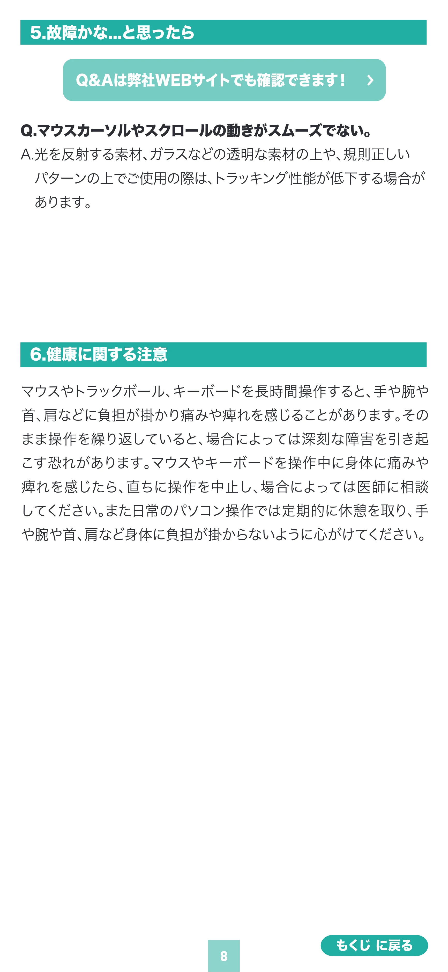 サンワサプライ MA-EYBS522BK 取扱説明書 — 原本ページ — 8ページ
