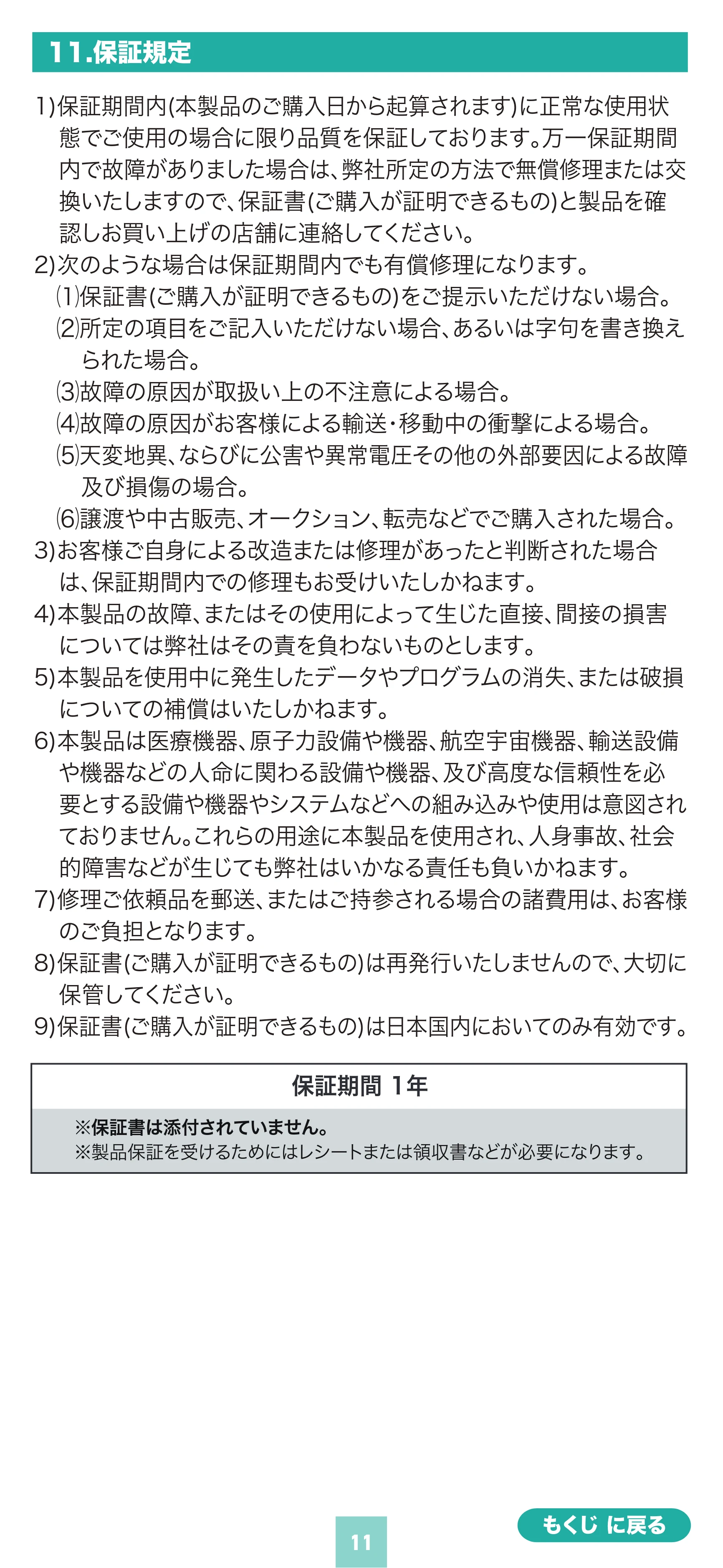 サンワサプライ MA-EYBS522BK 取扱説明書 — 原本ページ — 11ページ