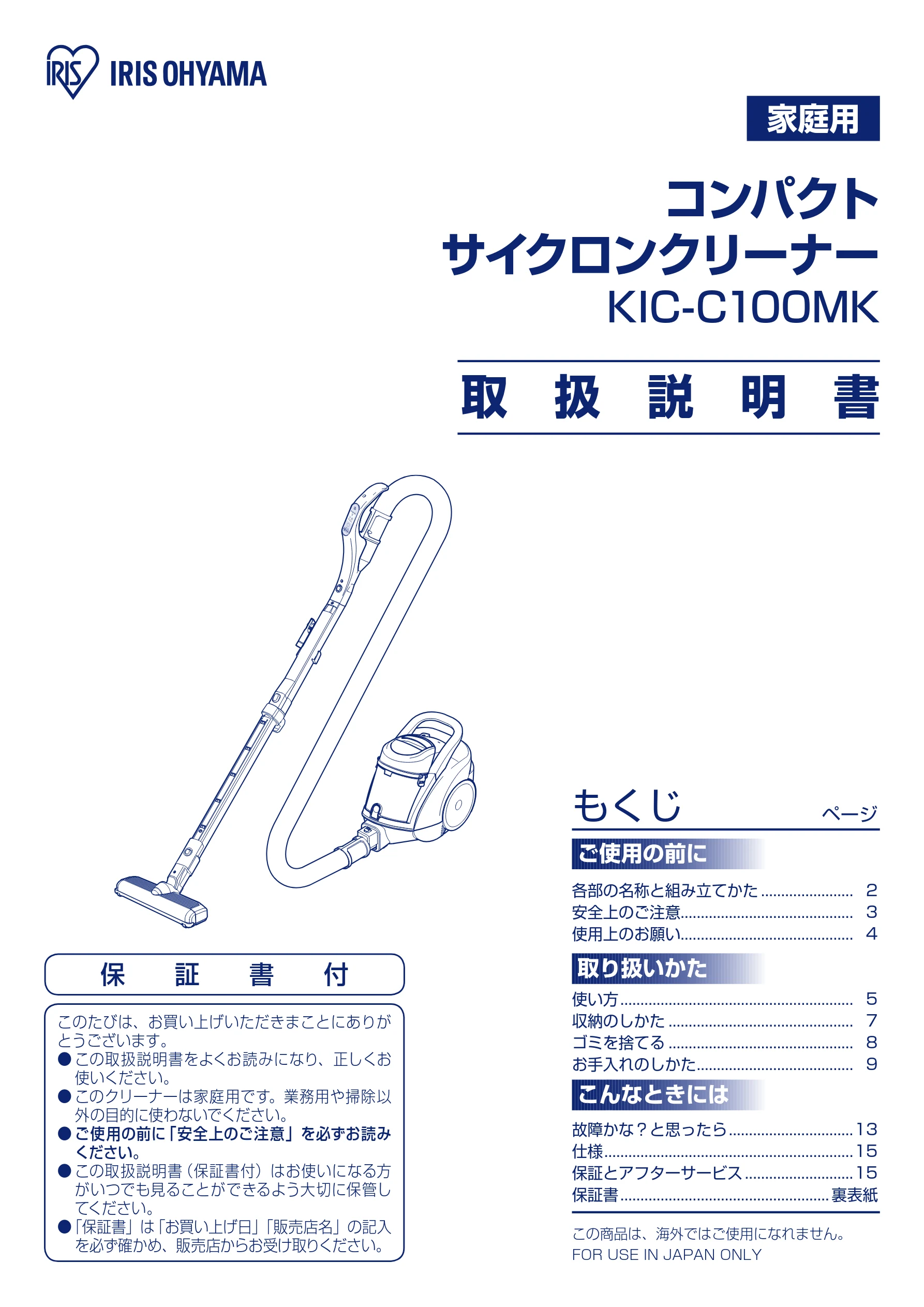 アイリスオーヤマ KIC-C100MK 取扱説明書 — 家庭用 — 図版 1-1 — 1ページ