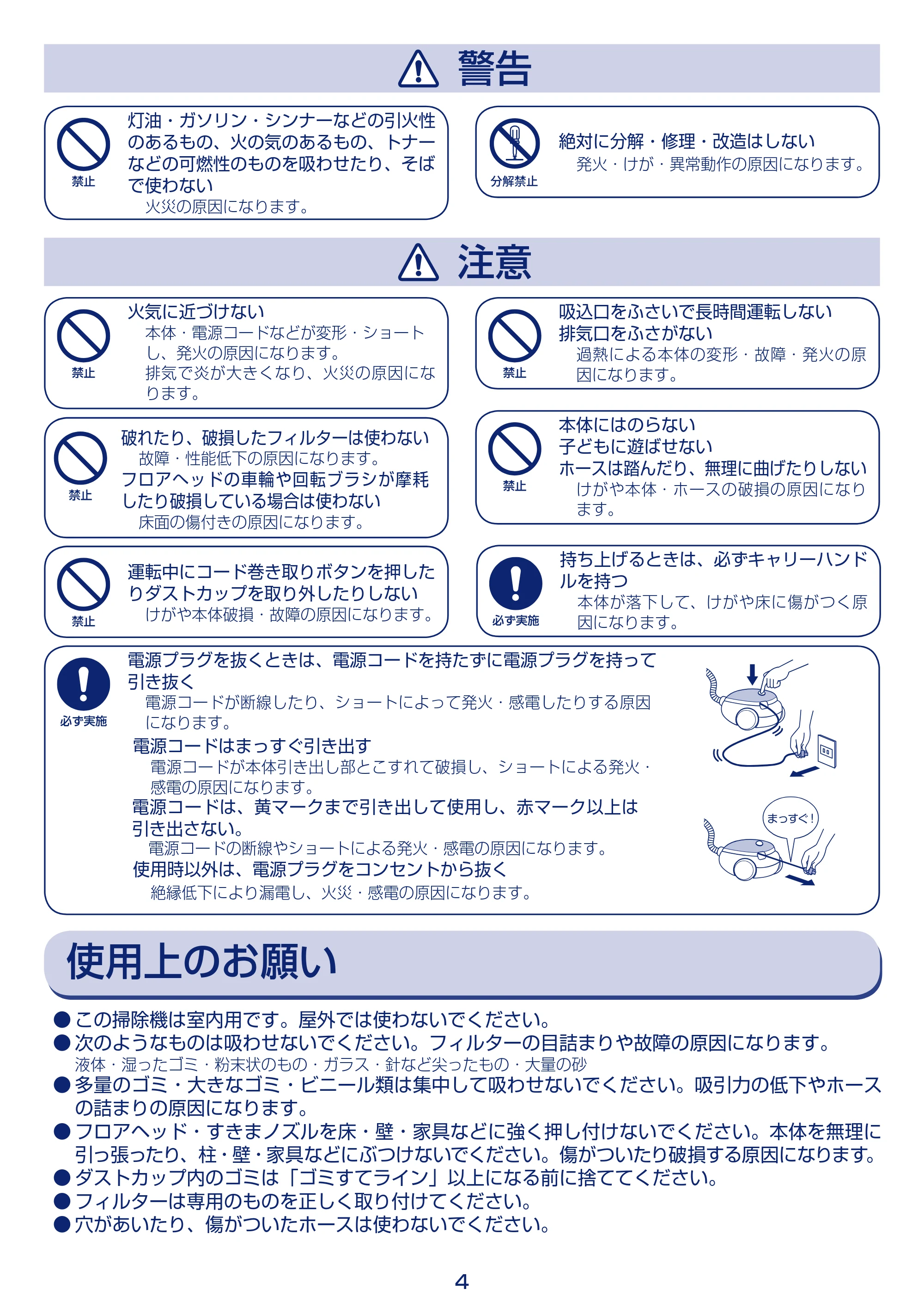 アイリスオーヤマ KIC-C100MK 取扱説明書 — 使用上のお願い — 原本ページ — 4ページ