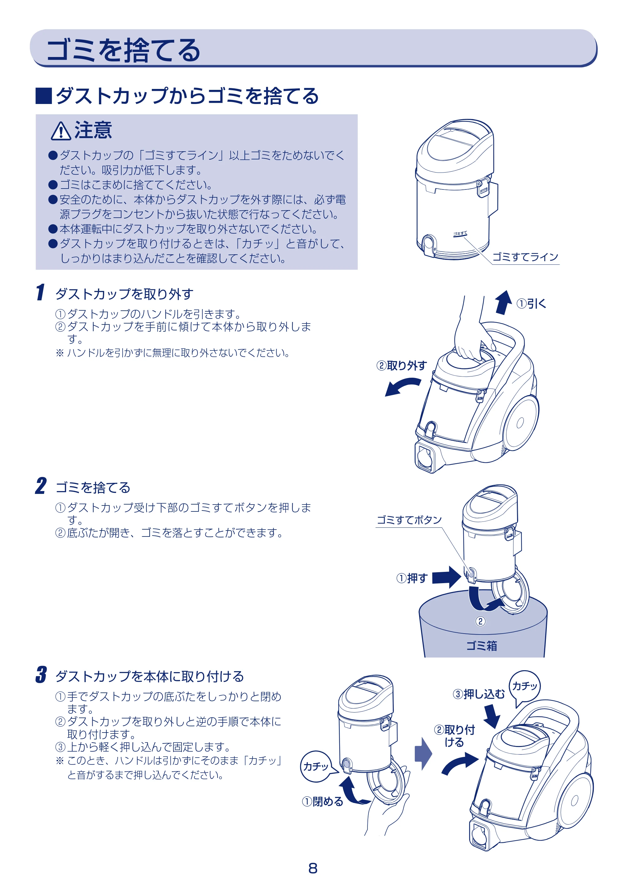 アイリスオーヤマ KIC-C100MK 取扱説明書 — ゴミを捨てる — 原本ページ — 8ページ