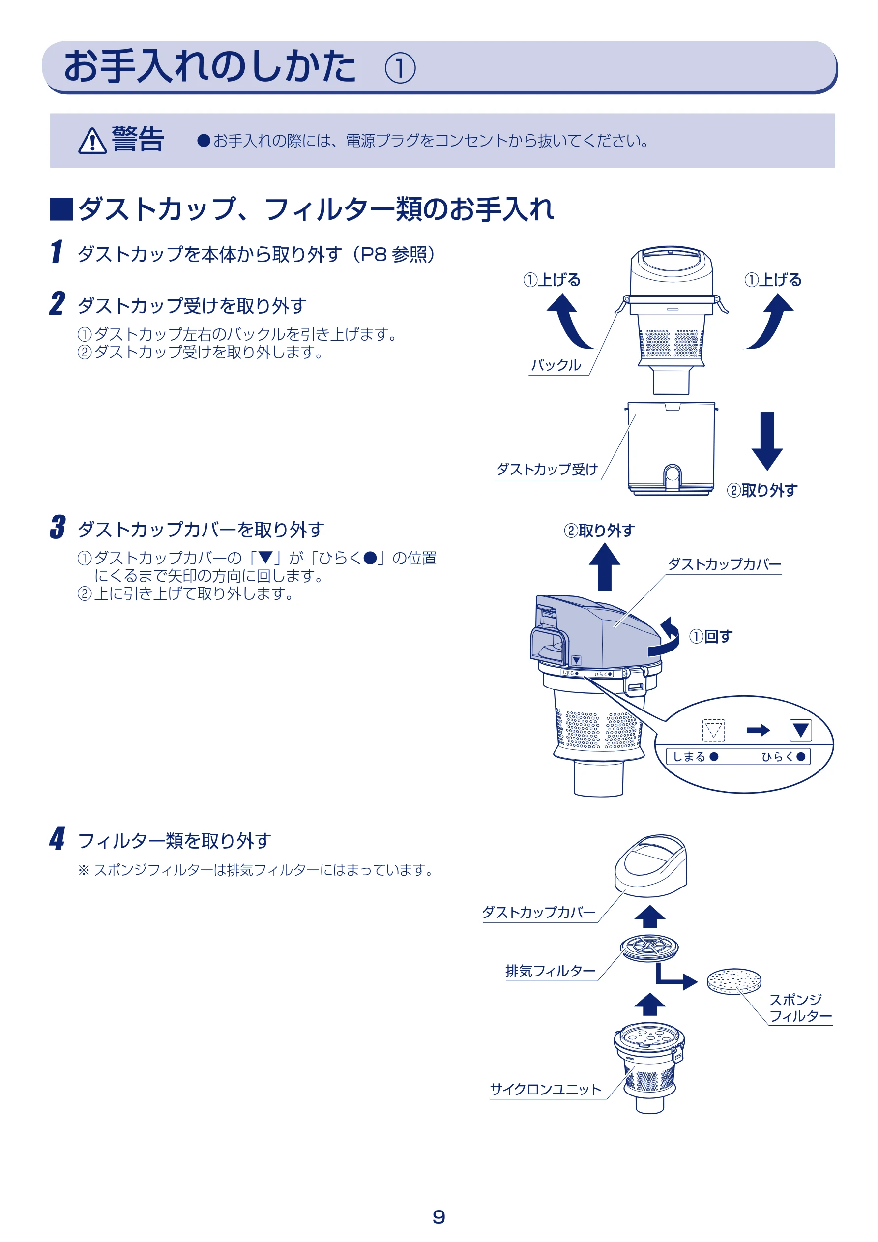 アイリスオーヤマ KIC-C100MK 取扱説明書 — お手入れのしかた ① — 図版 9-1 — 9ページ