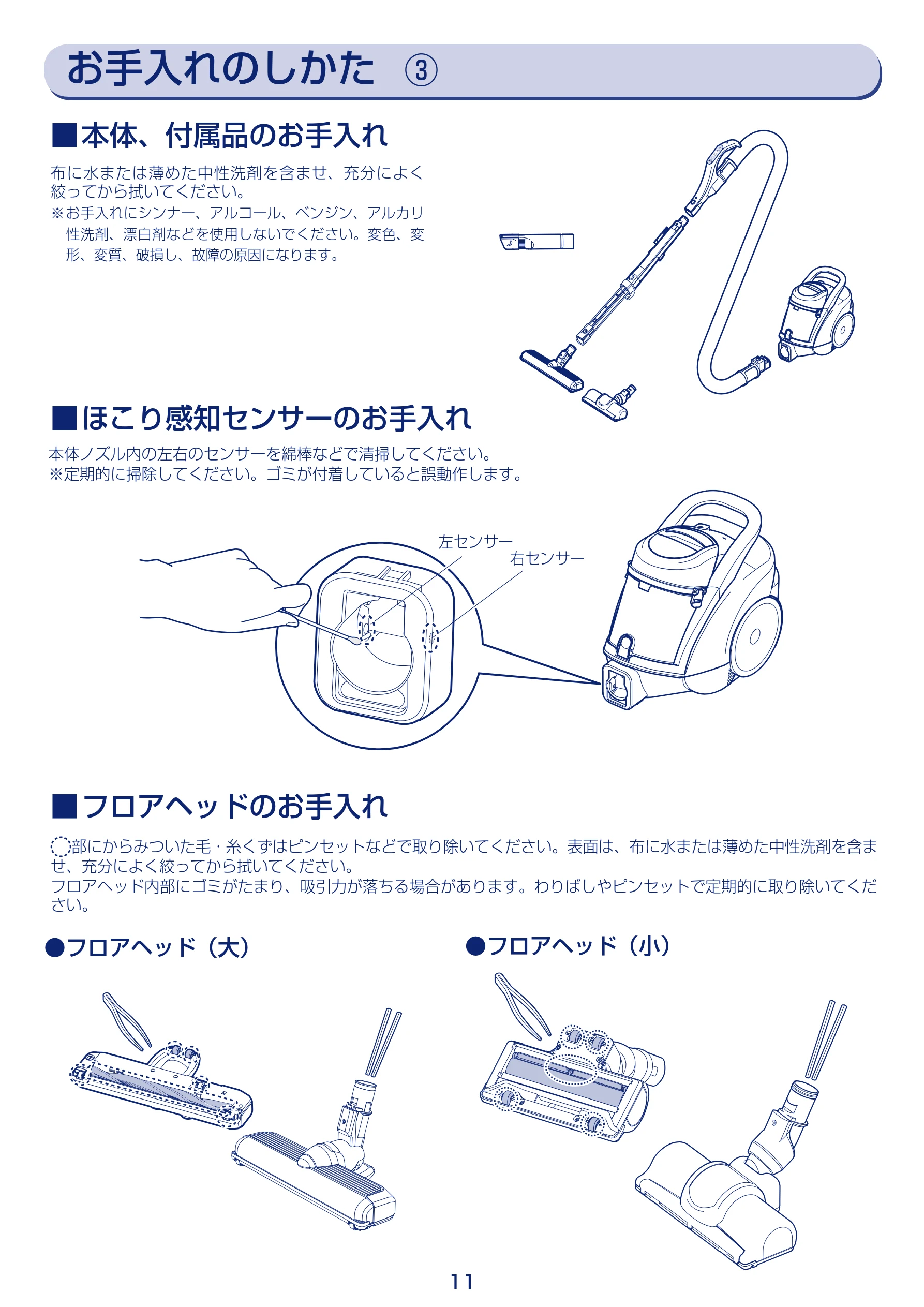 アイリスオーヤマ KIC-C100MK 取扱説明書 — お手入れのしかた ③ — 図版 11-1 — 11ページ