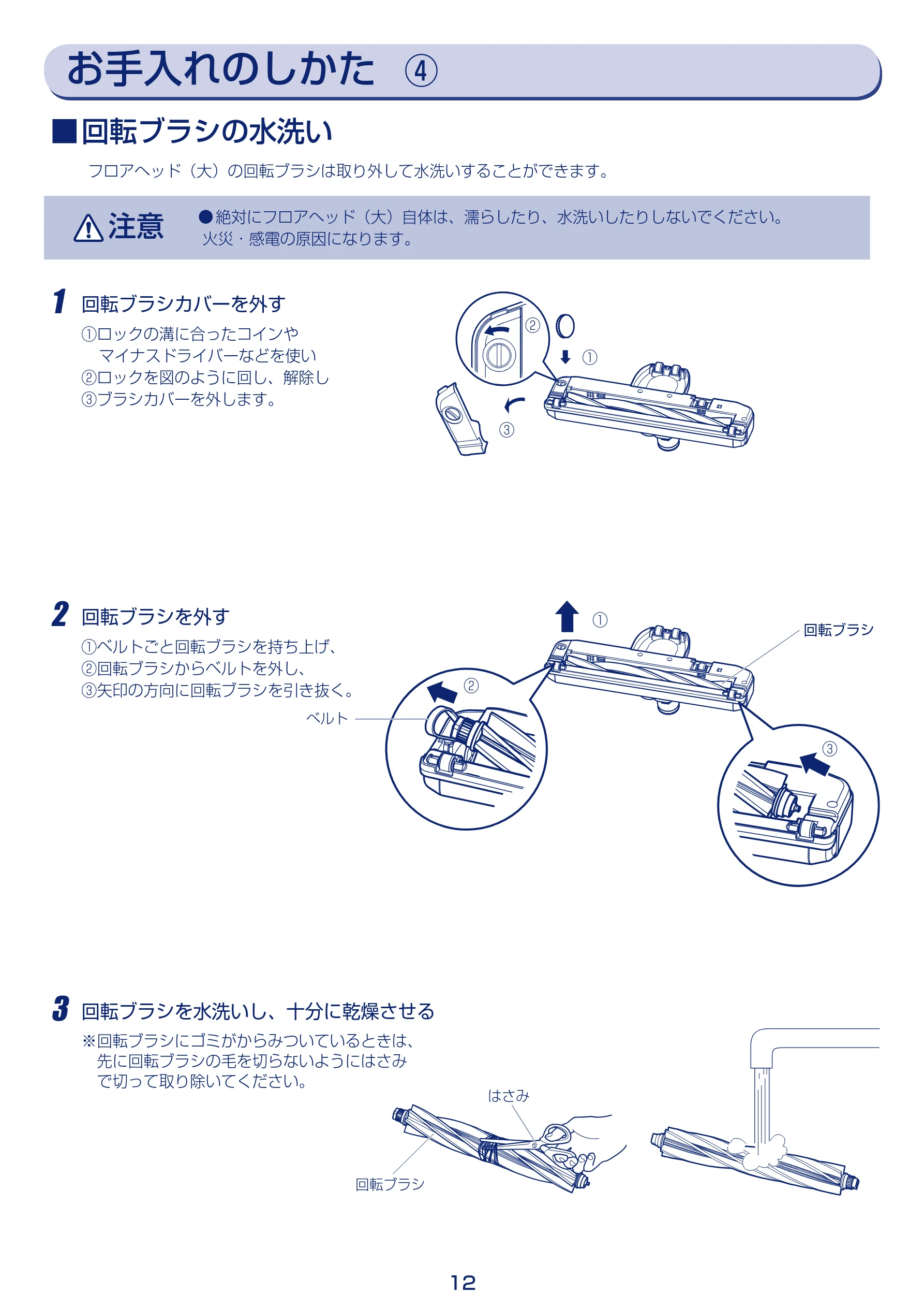 アイリスオーヤマ KIC-C100MK 取扱説明書 — お手入れのしかた ④ — 図版 12-1 — 12ページ