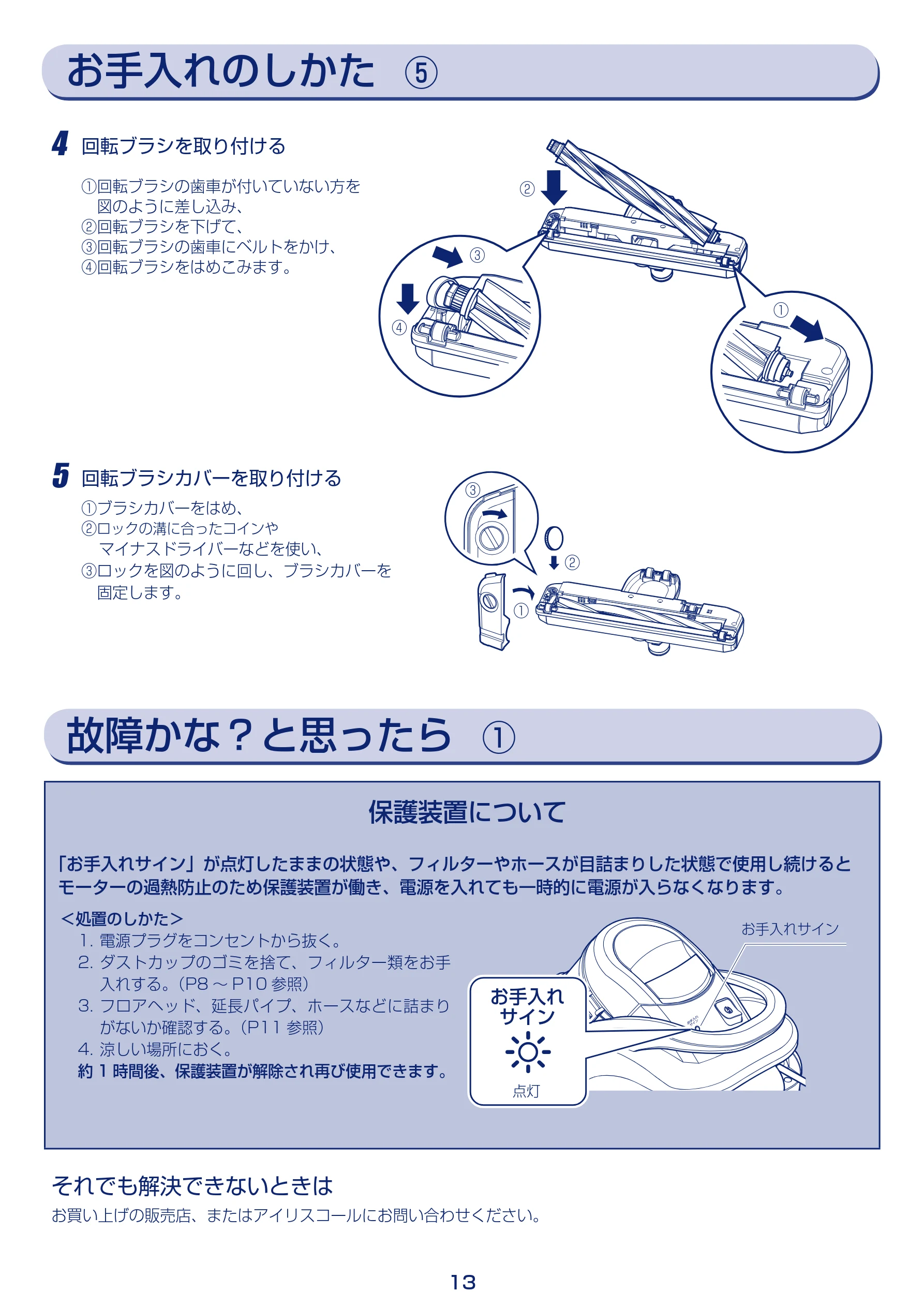 アイリスオーヤマ KIC-C100MK 取扱説明書 — お手入れのしかた ⑤ — 図版 13-1 — 13ページ